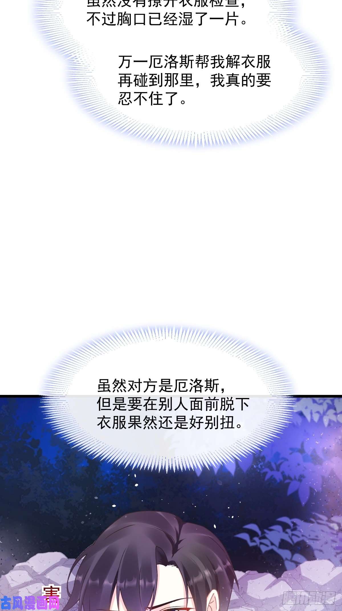 魔神的新娘049 暖泉