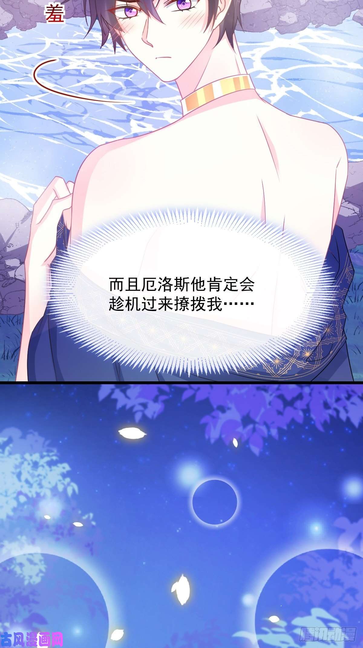 魔神的新娘049 暖泉