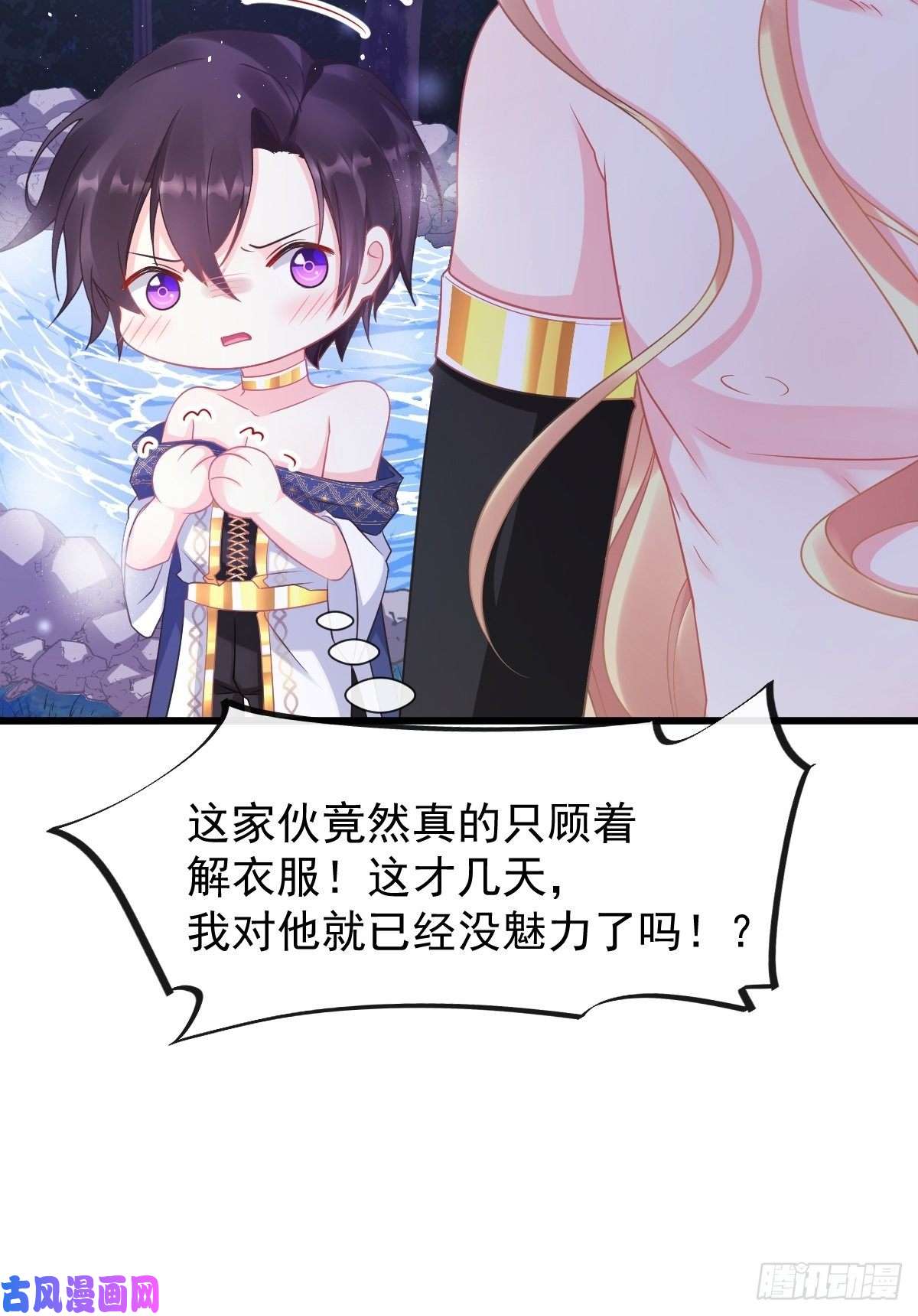 魔神的新娘049 暖泉