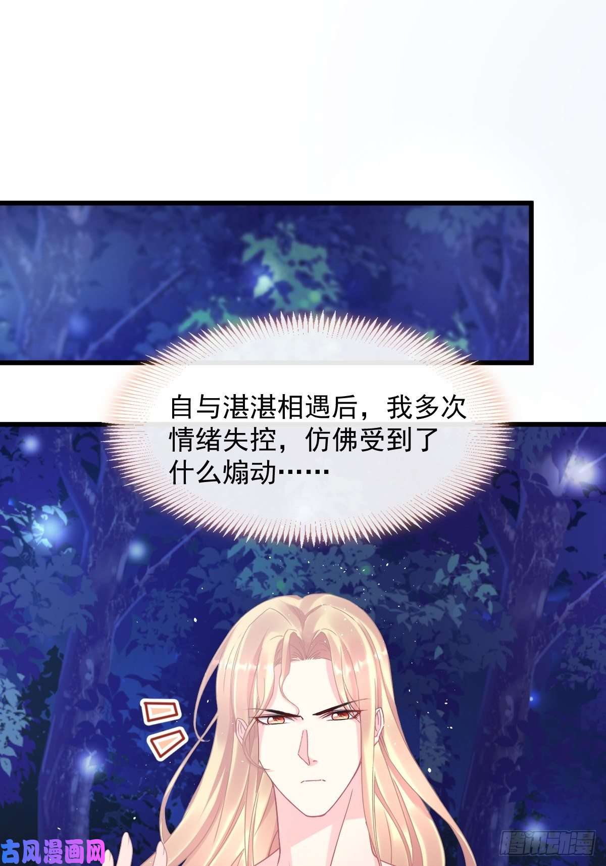 魔神的新娘049 暖泉