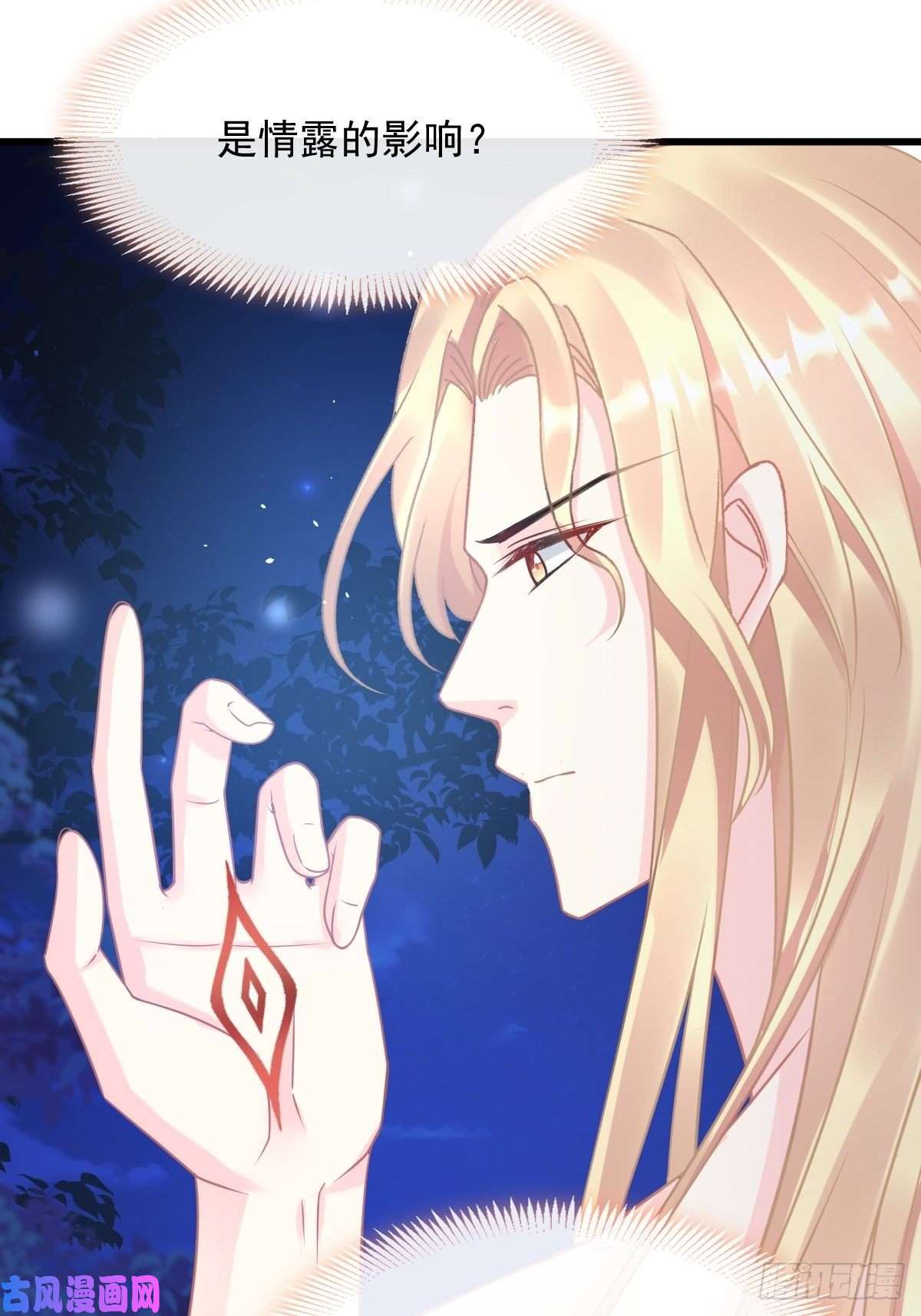 魔神的新娘049 暖泉