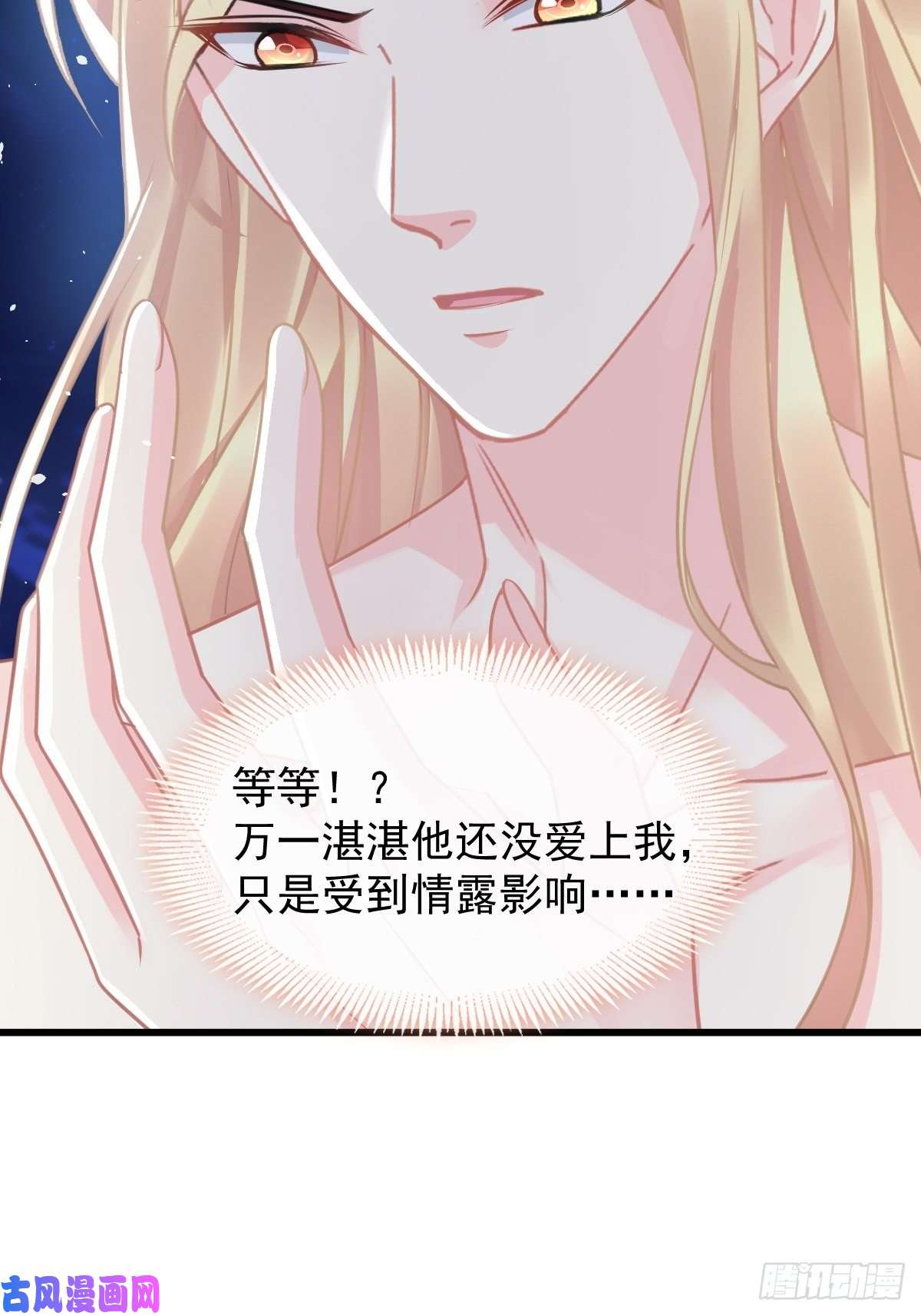 魔神的新娘049 暖泉