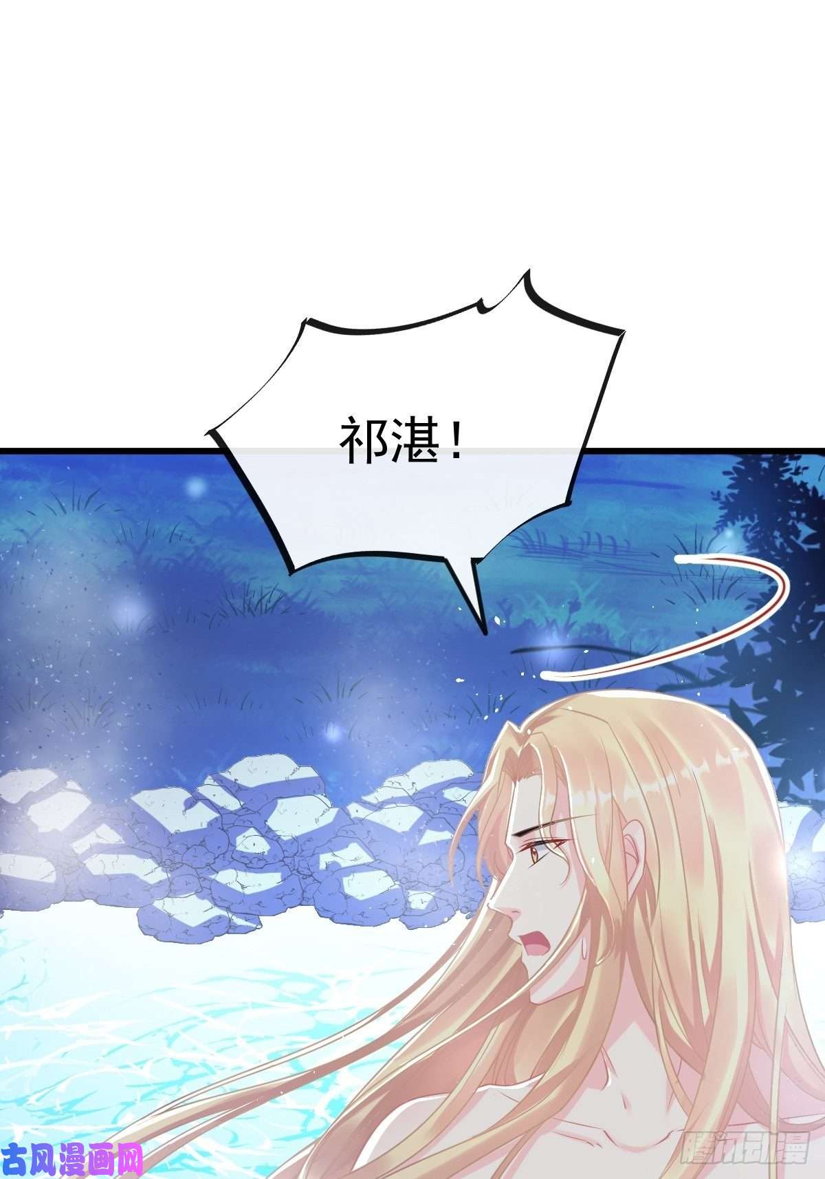 魔神的新娘049 暖泉