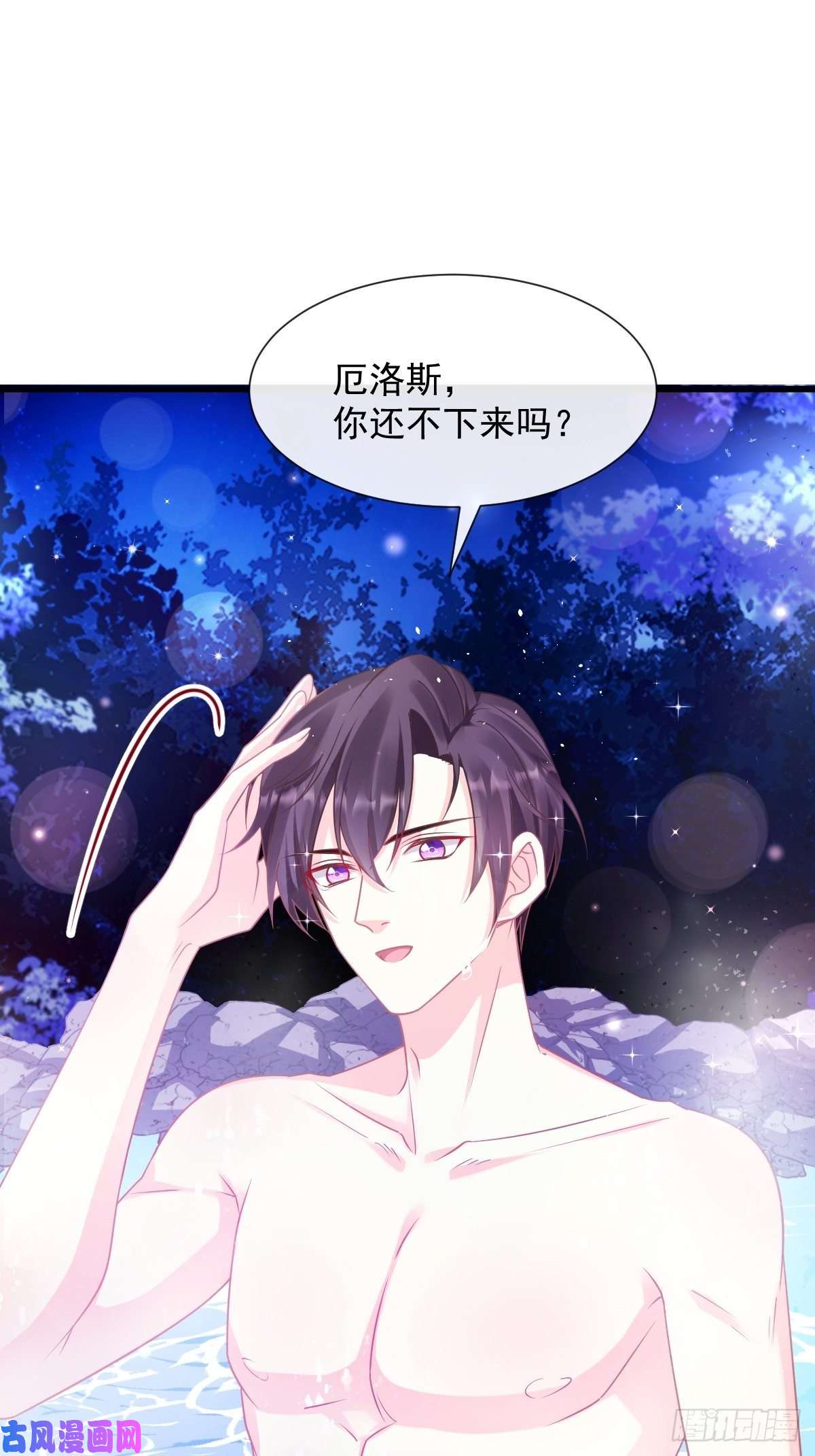 魔神的新娘049 暖泉