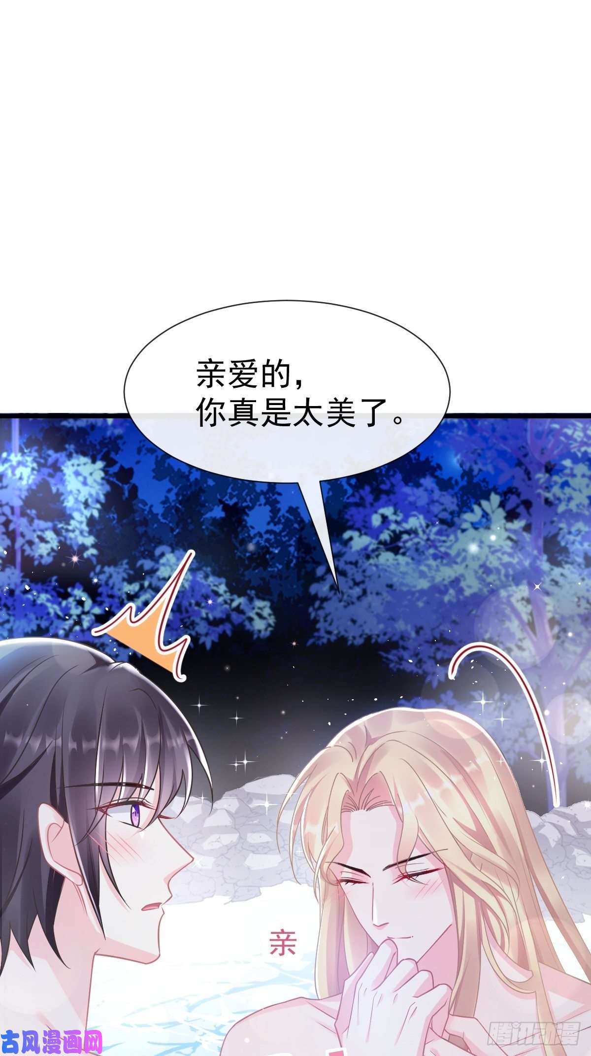 魔神的新娘049 暖泉