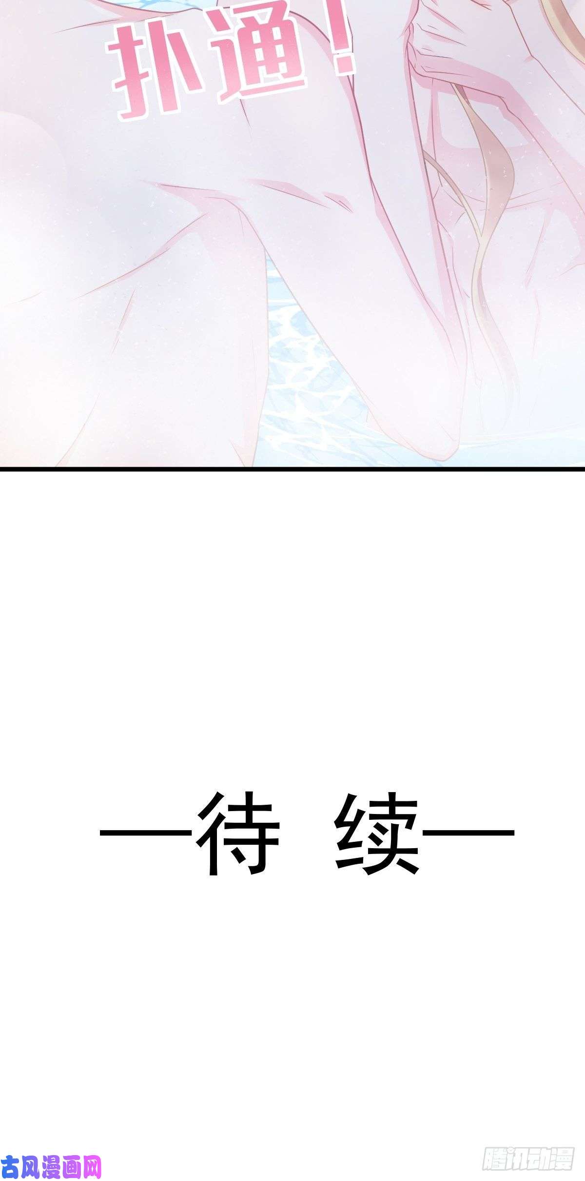 魔神的新娘049 暖泉