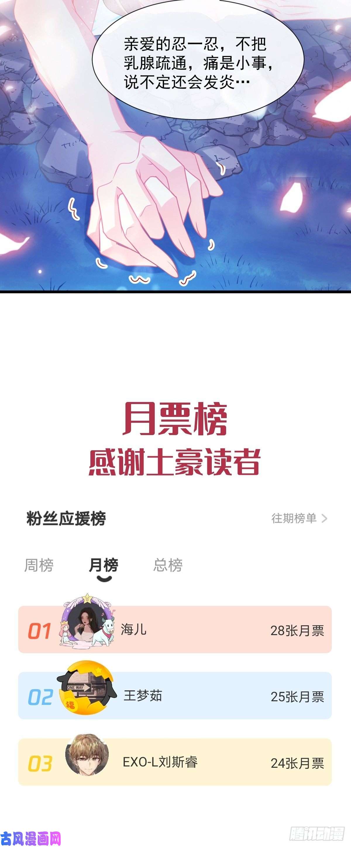 魔神的新娘049 暖泉