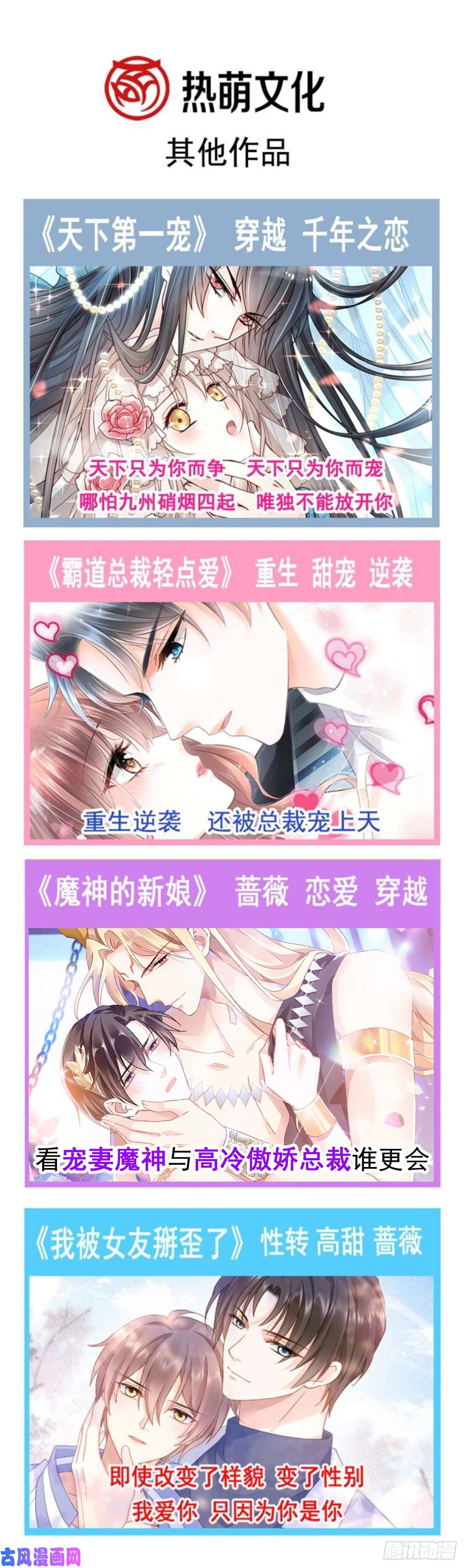 魔神的新娘049 暖泉