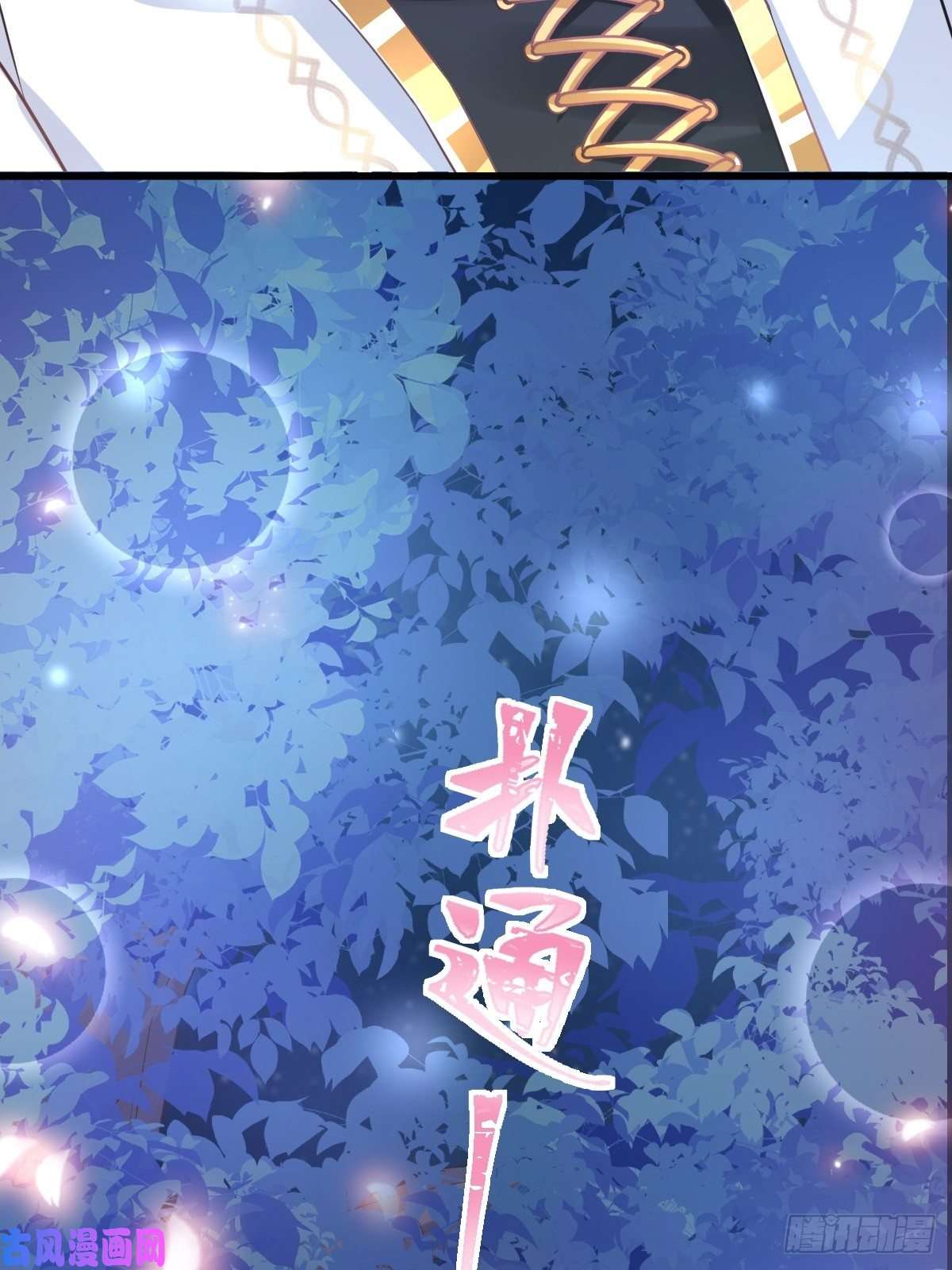 魔神的新娘049 暖泉