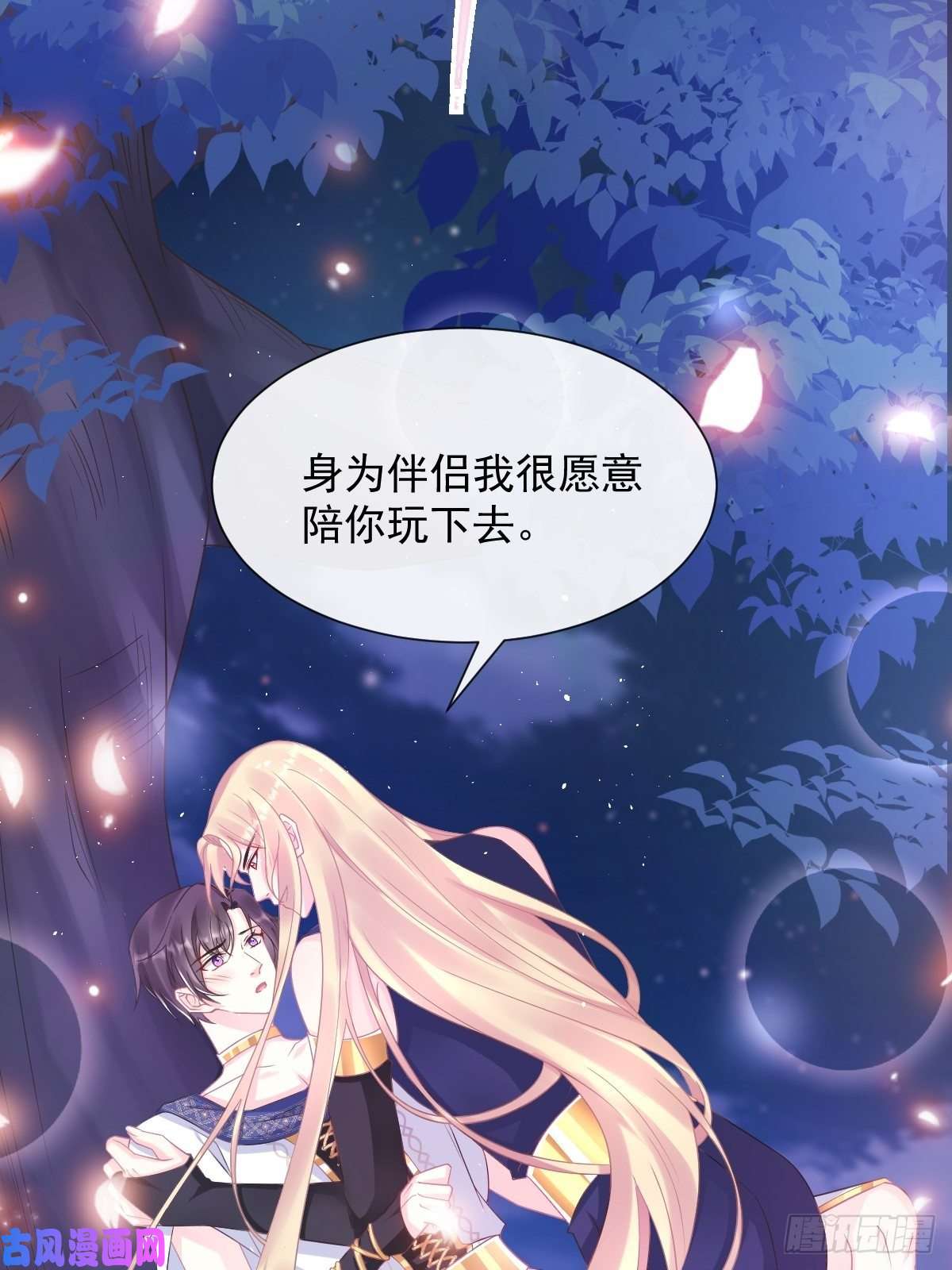 魔神的新娘049 暖泉