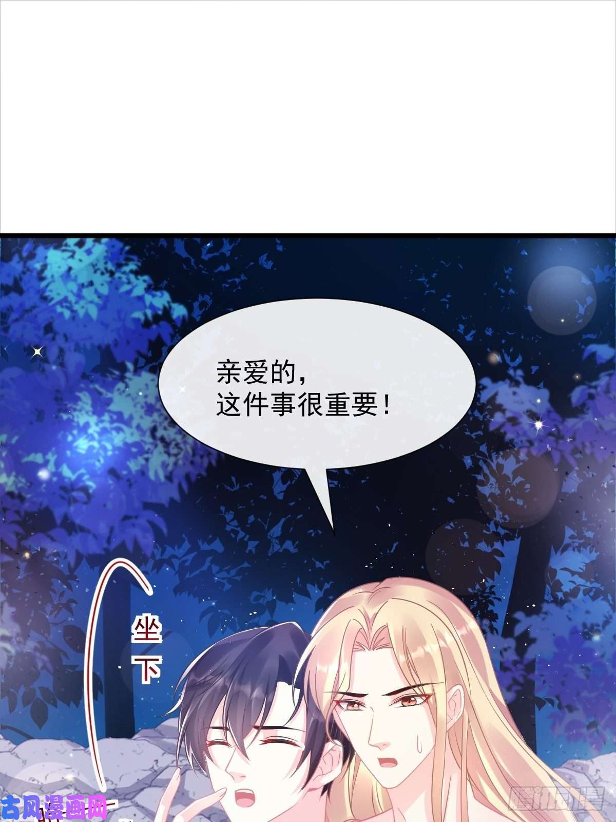 魔神的新娘050 爱你最重要