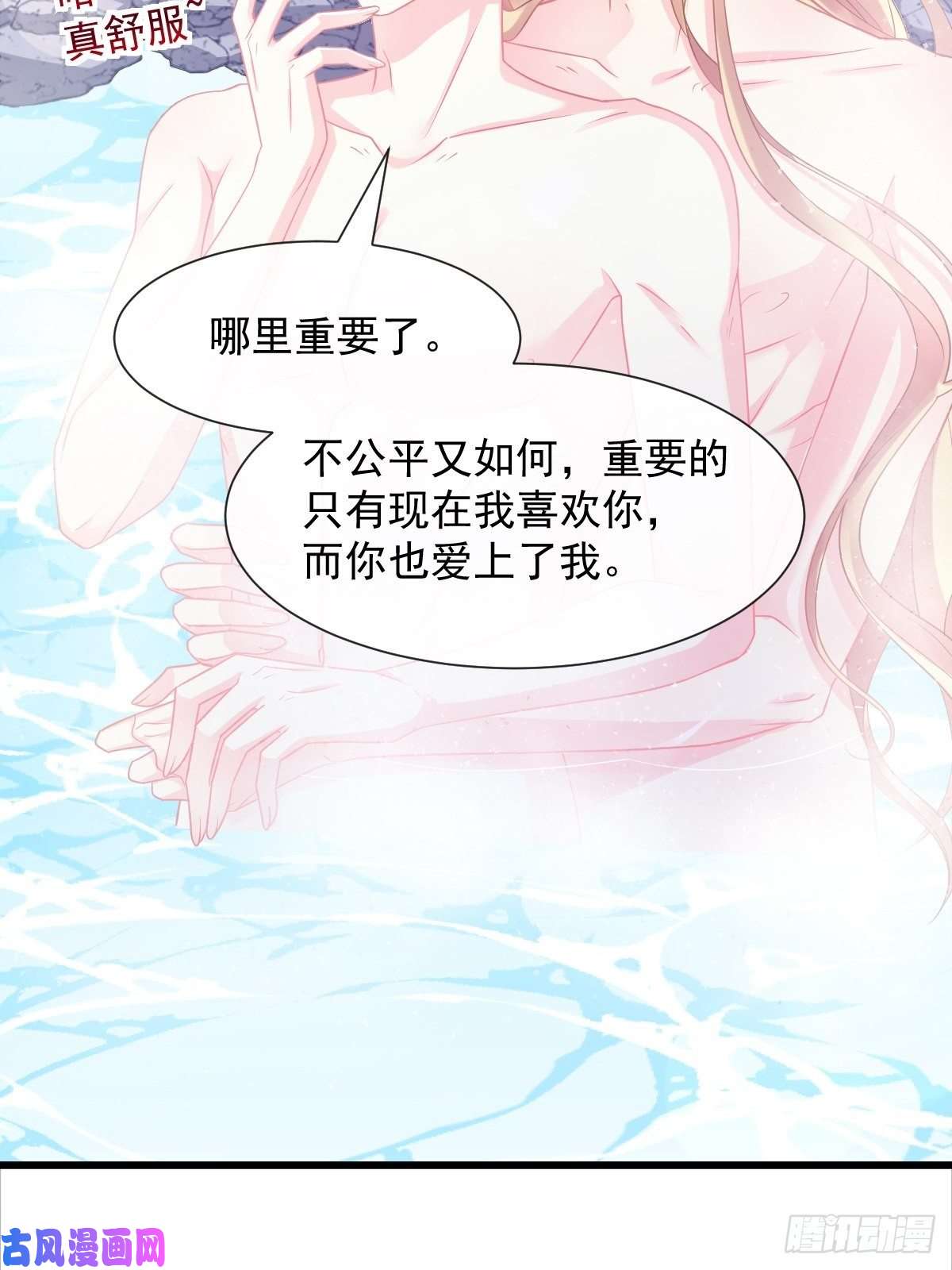 魔神的新娘050 爱你最重要