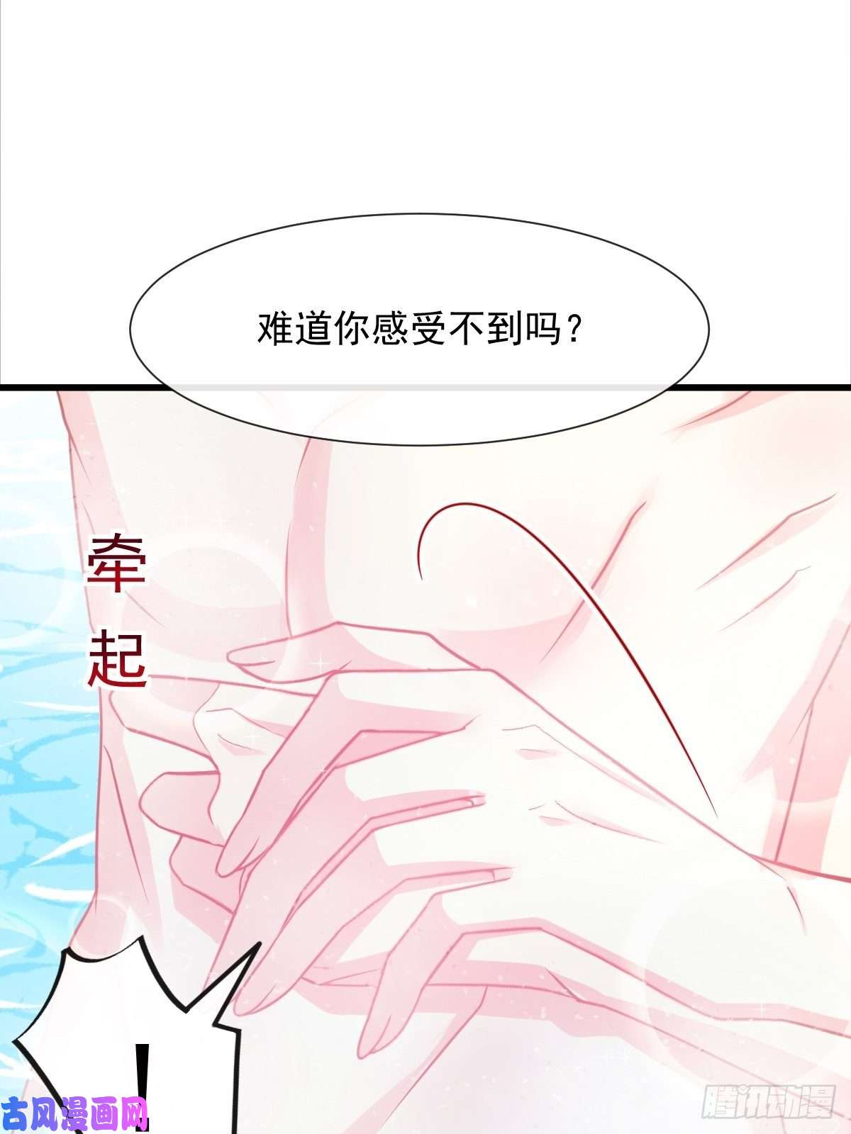 魔神的新娘050 爱你最重要