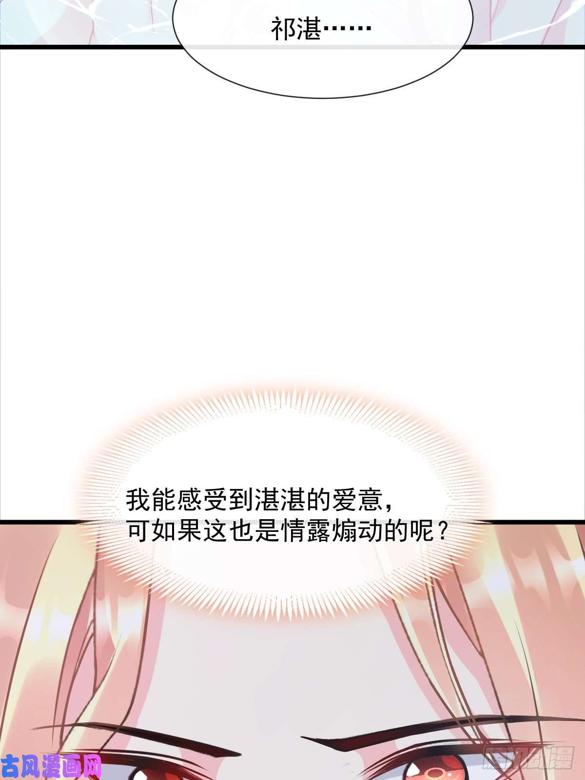 魔神的新娘050 爱你最重要