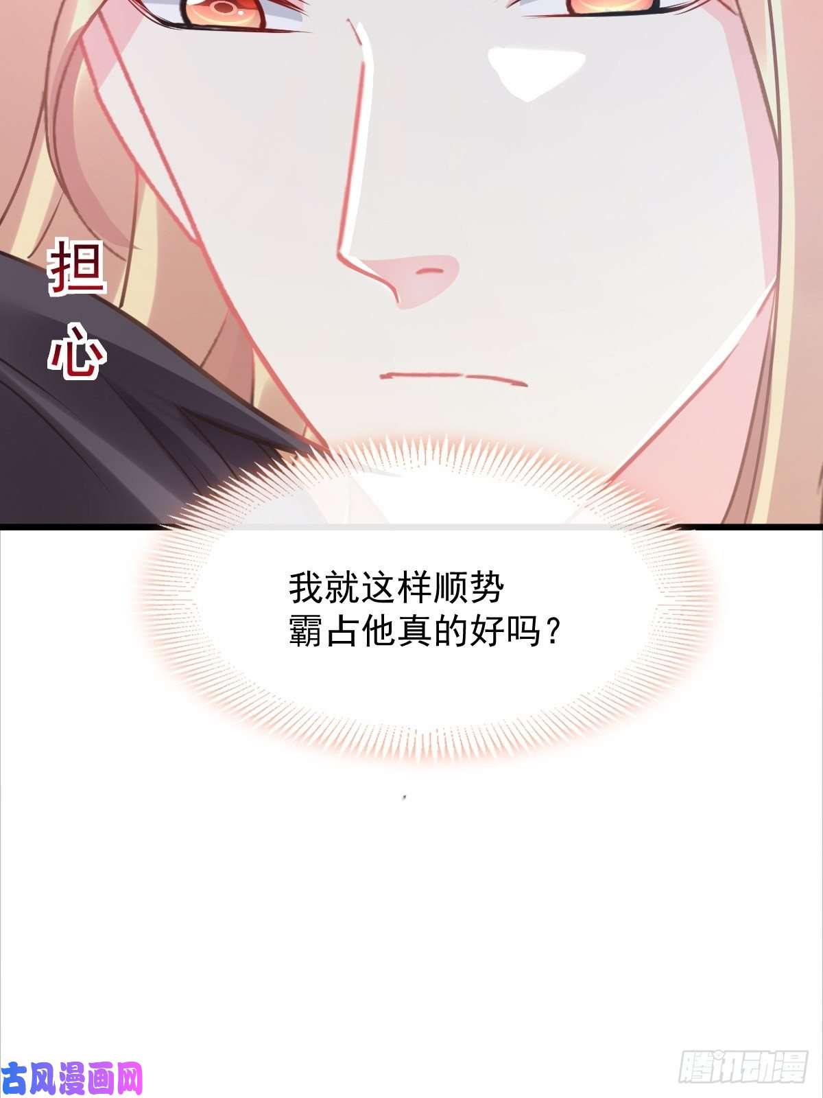 魔神的新娘050 爱你最重要