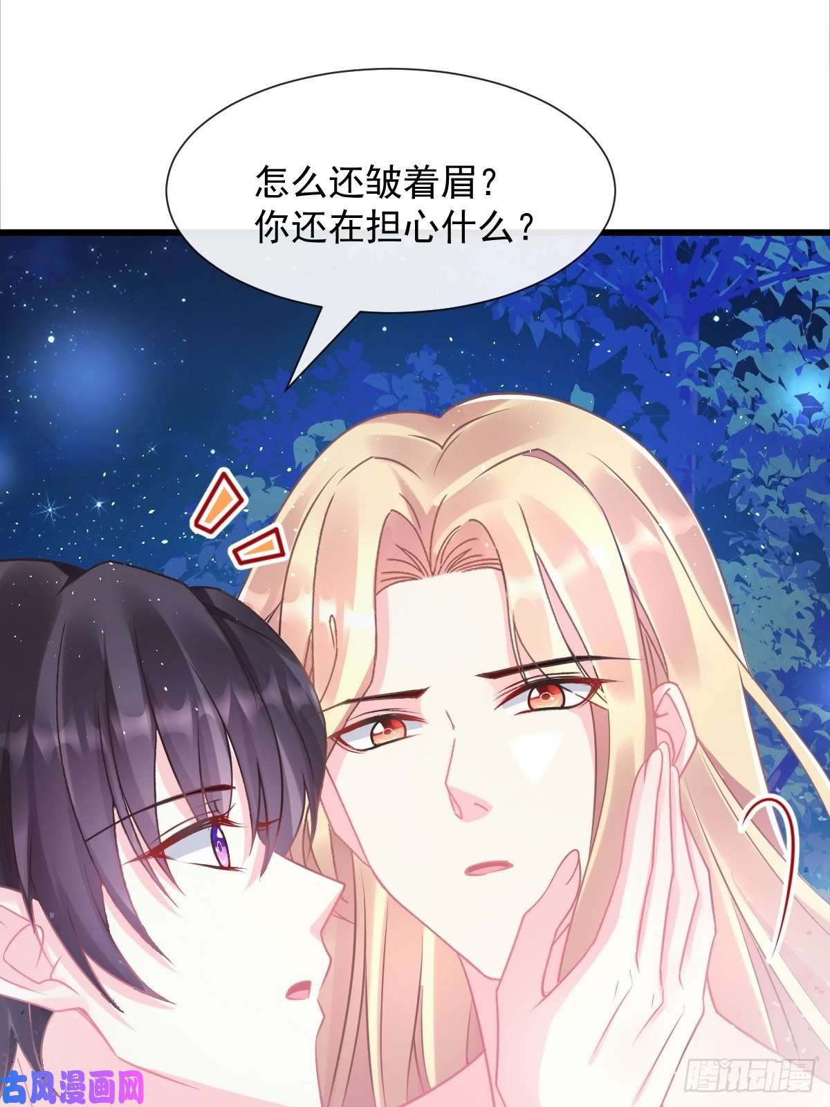 魔神的新娘050 爱你最重要