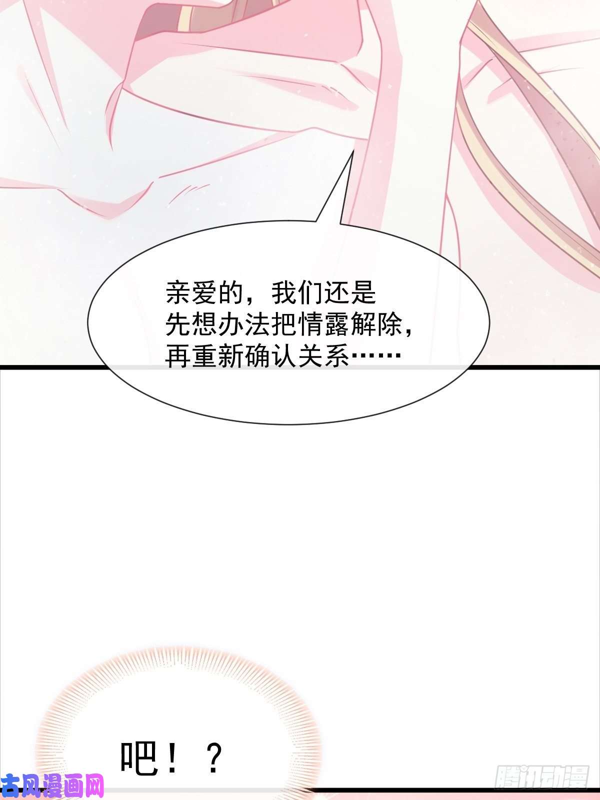 魔神的新娘050 爱你最重要