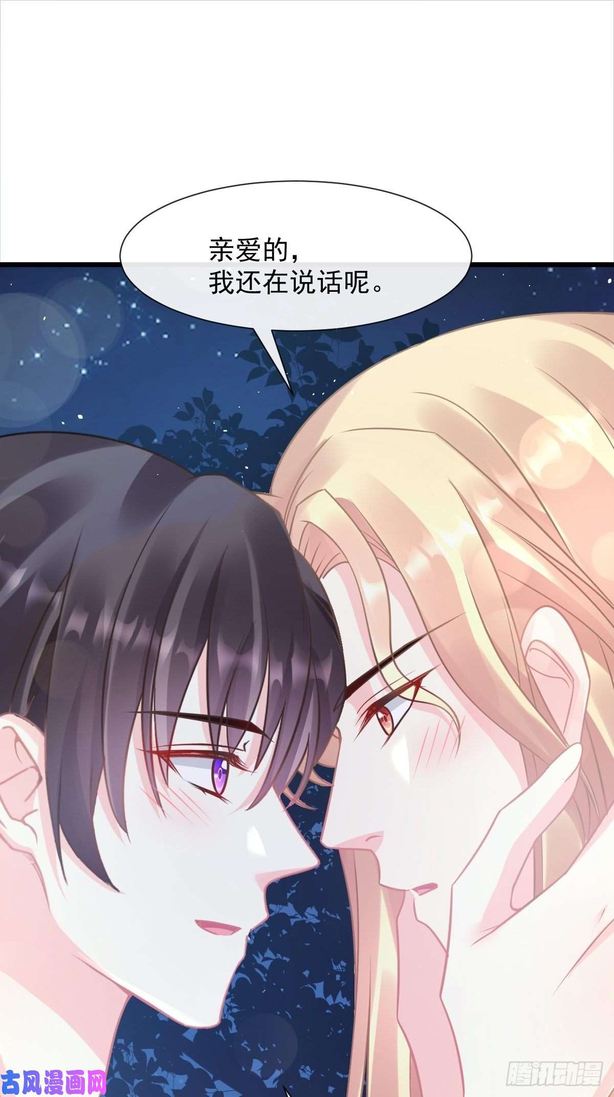 魔神的新娘050 爱你最重要