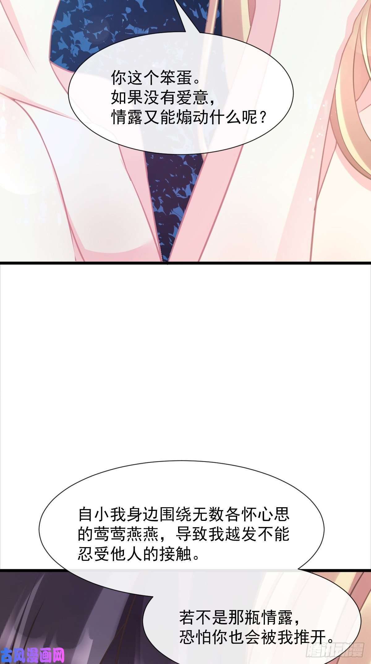 魔神的新娘050 爱你最重要