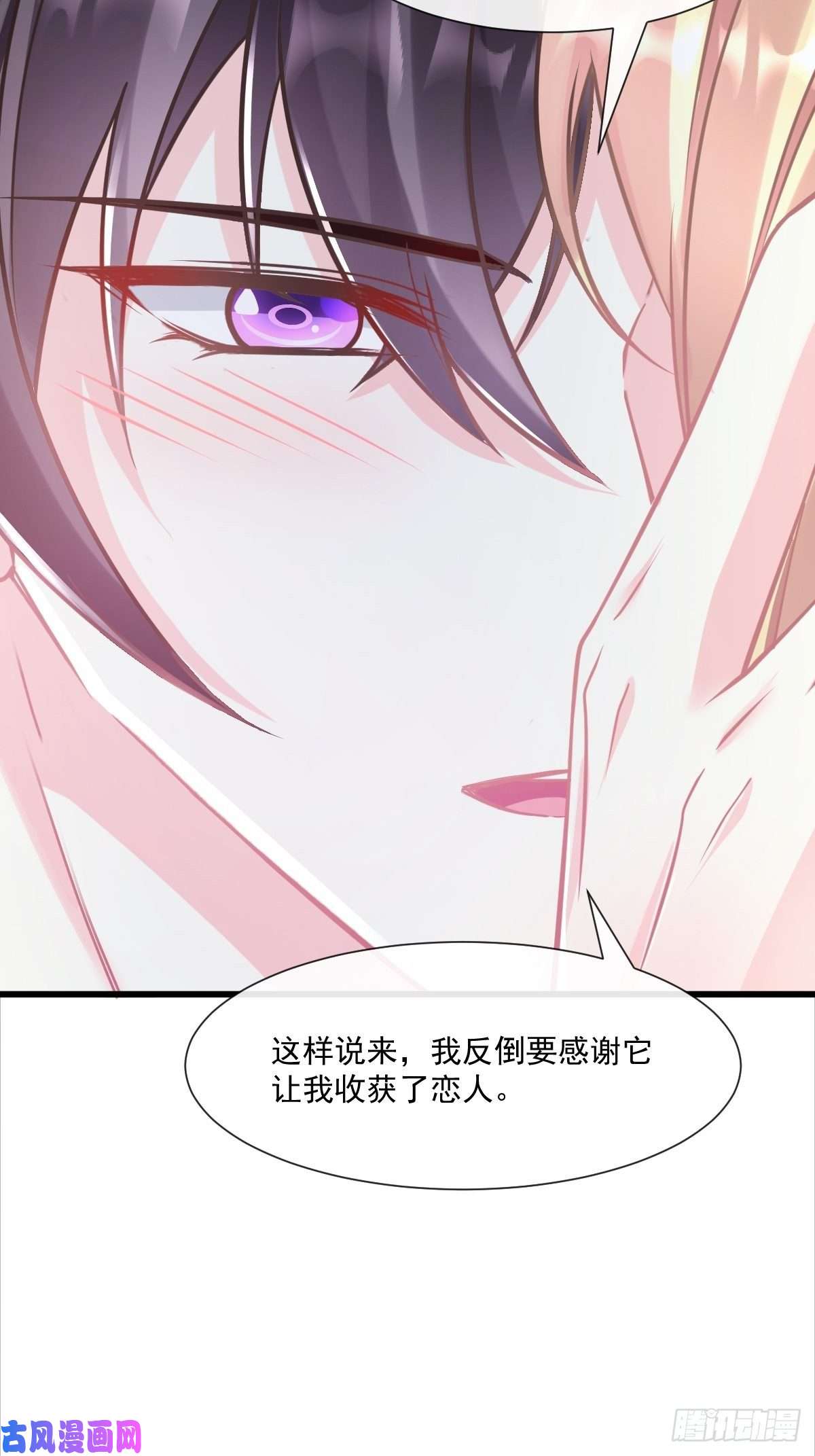 魔神的新娘050 爱你最重要