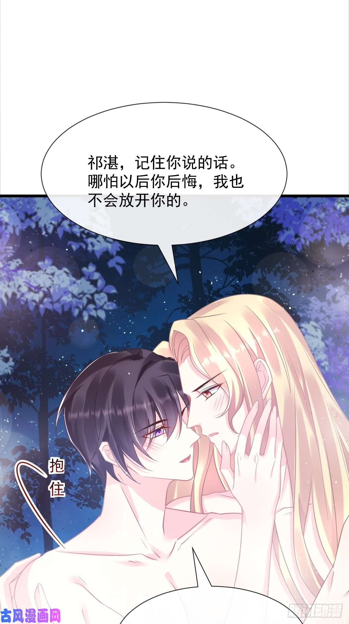 魔神的新娘050 爱你最重要