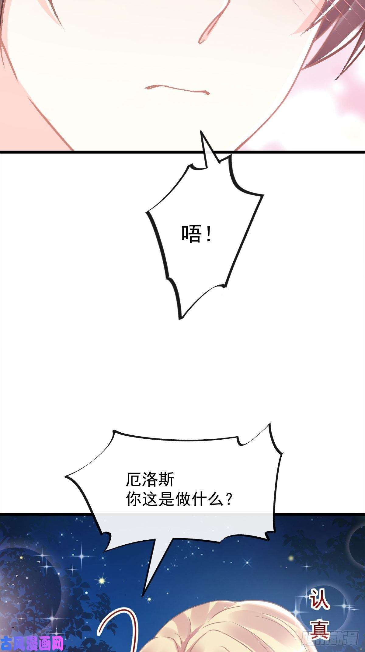 魔神的新娘050 爱你最重要