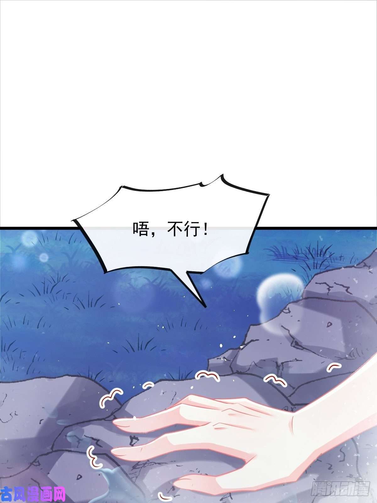 魔神的新娘050 爱你最重要