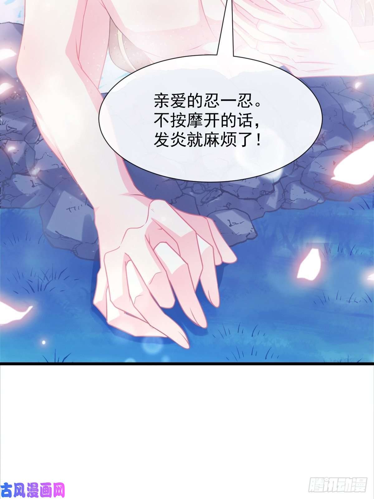 魔神的新娘050 爱你最重要