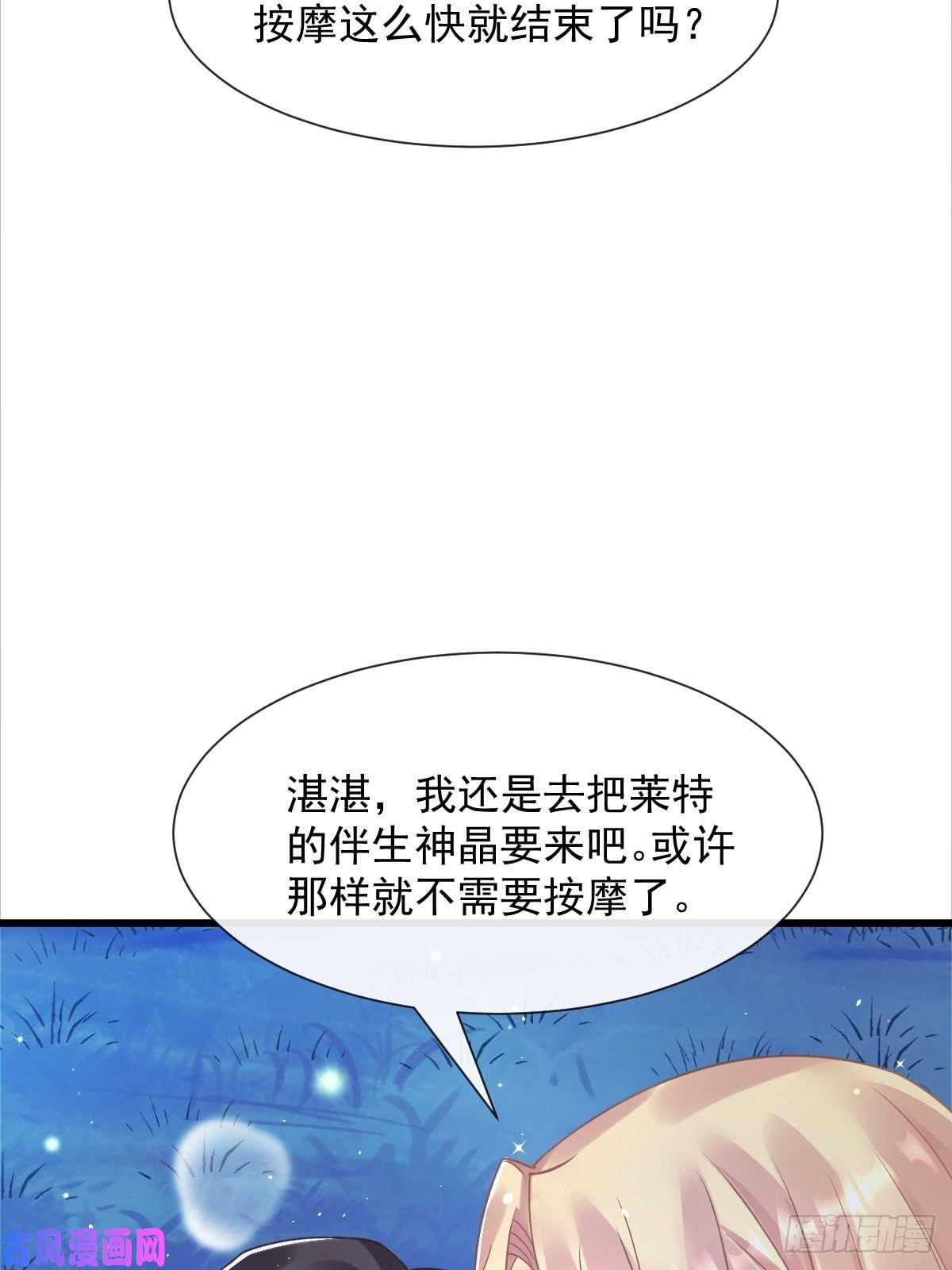 魔神的新娘050 爱你最重要