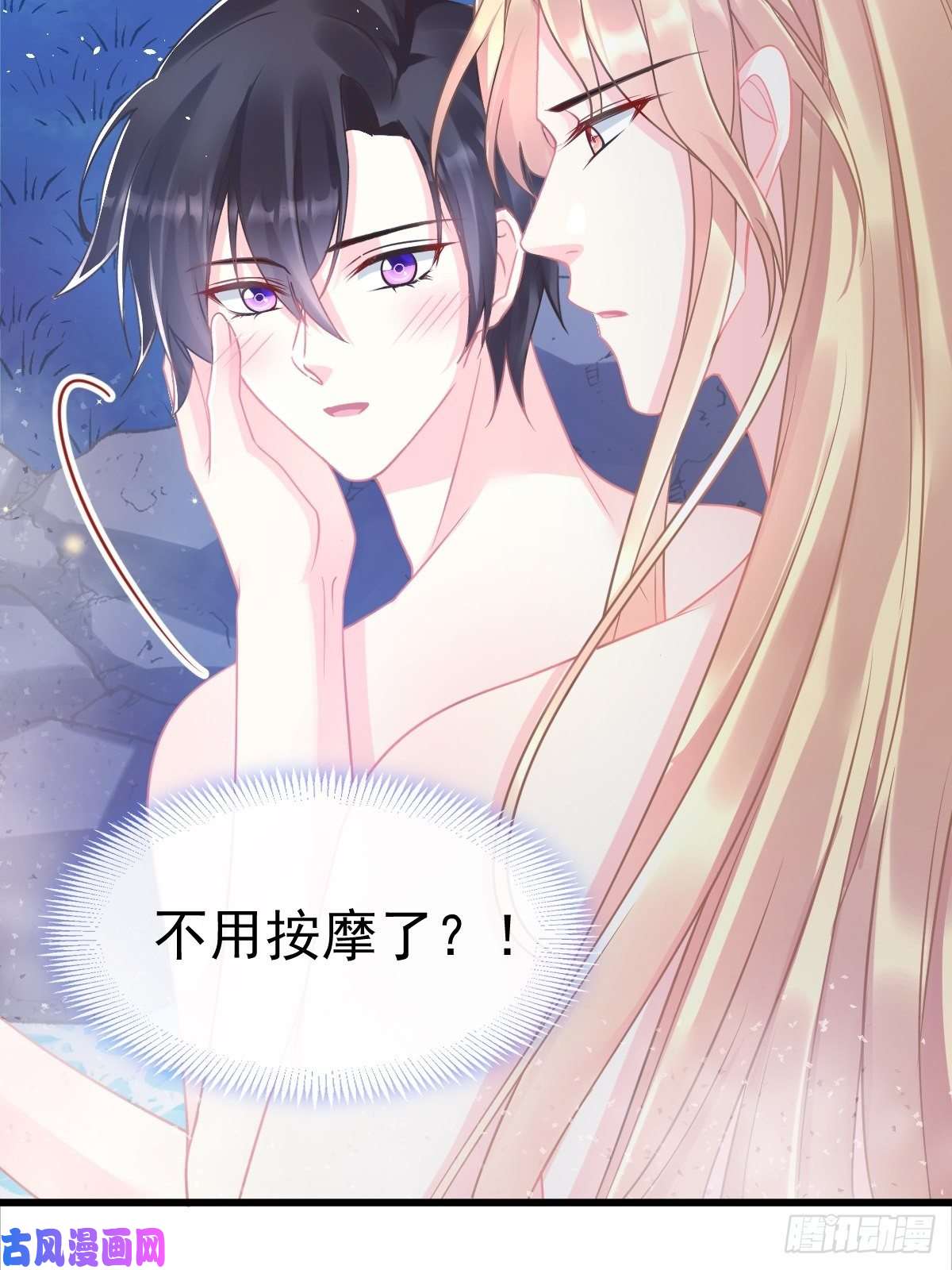 魔神的新娘050 爱你最重要