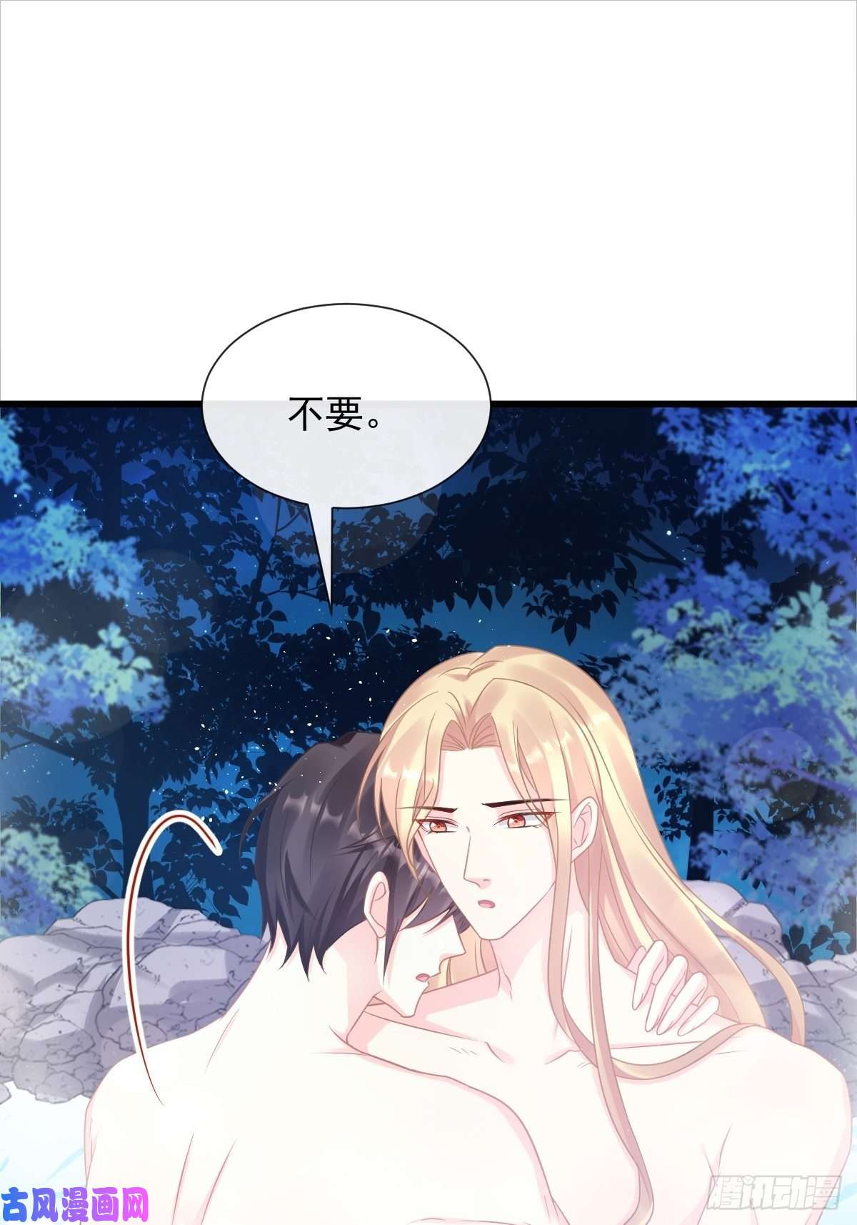 魔神的新娘050 爱你最重要