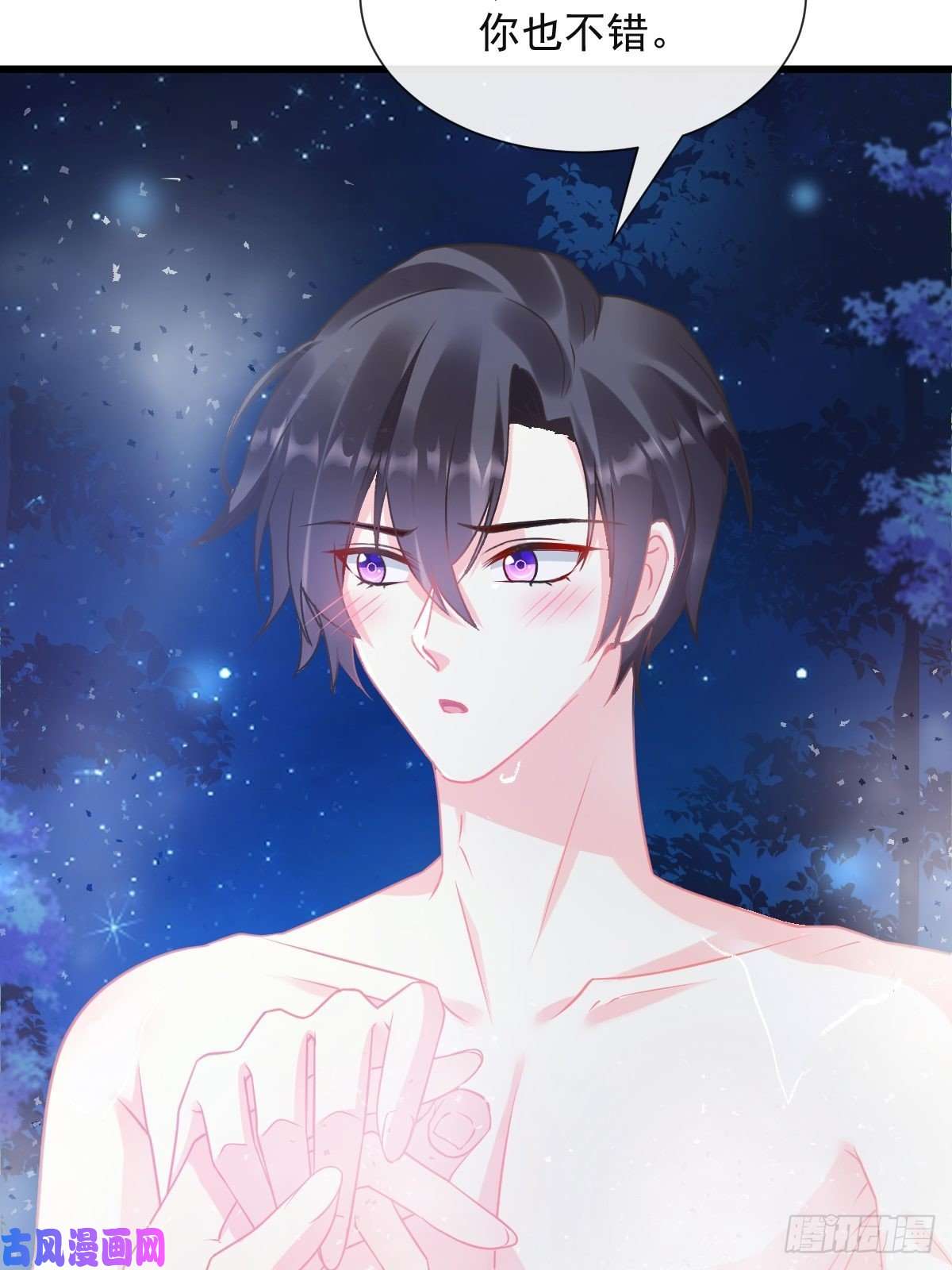 魔神的新娘050 爱你最重要