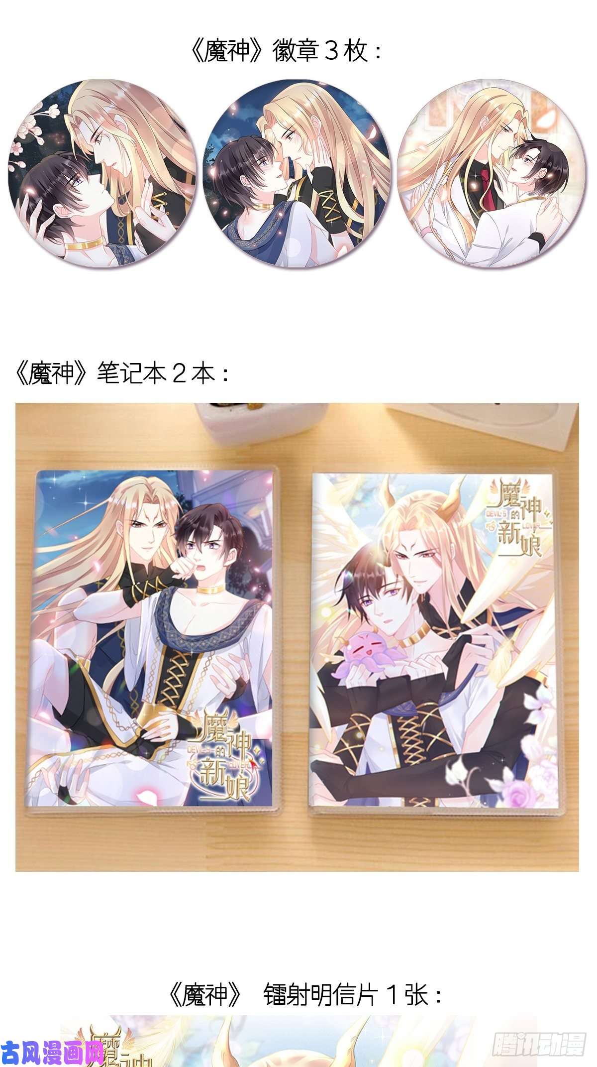 魔神的新娘050 爱你最重要