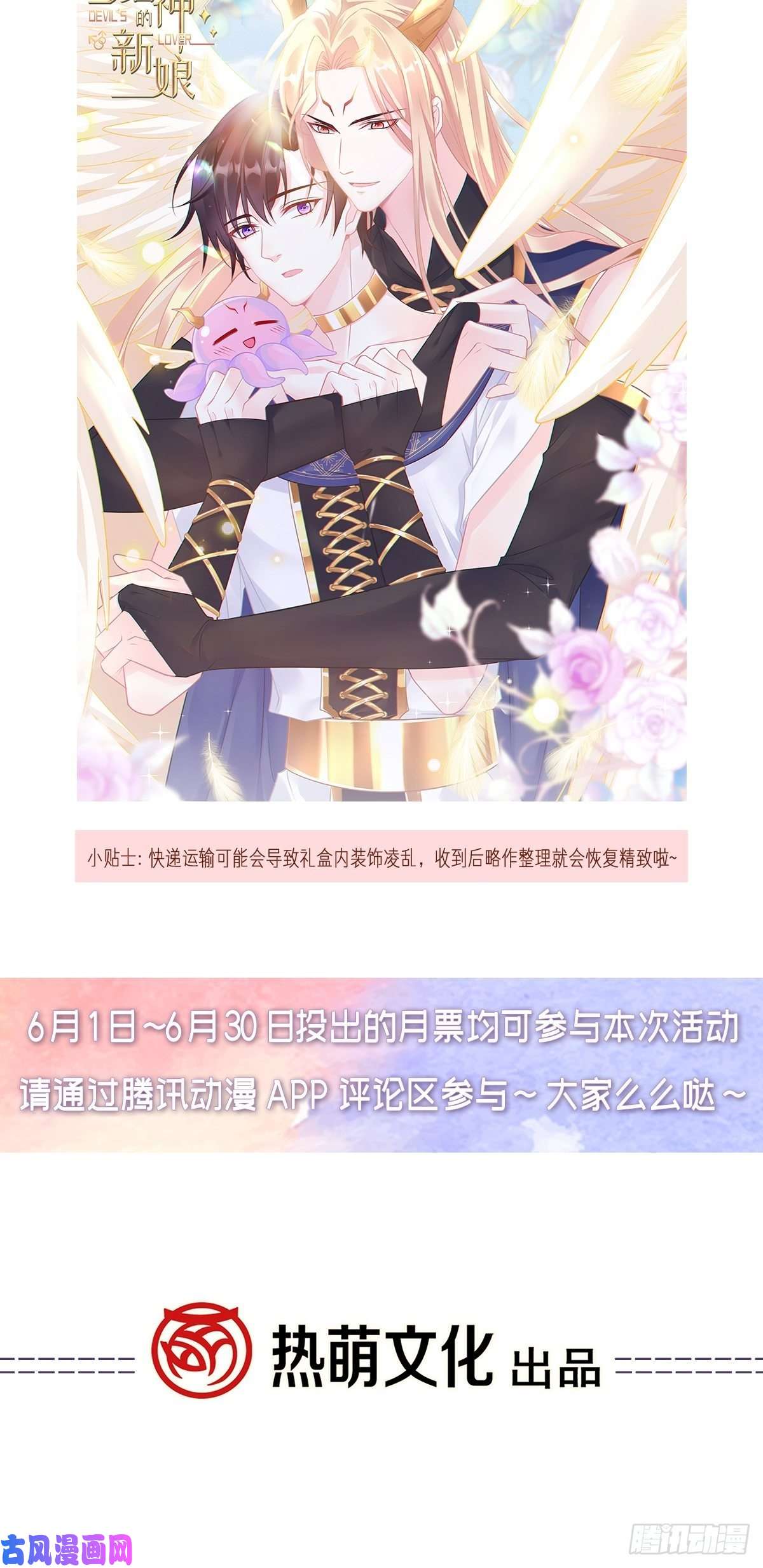 魔神的新娘050 爱你最重要