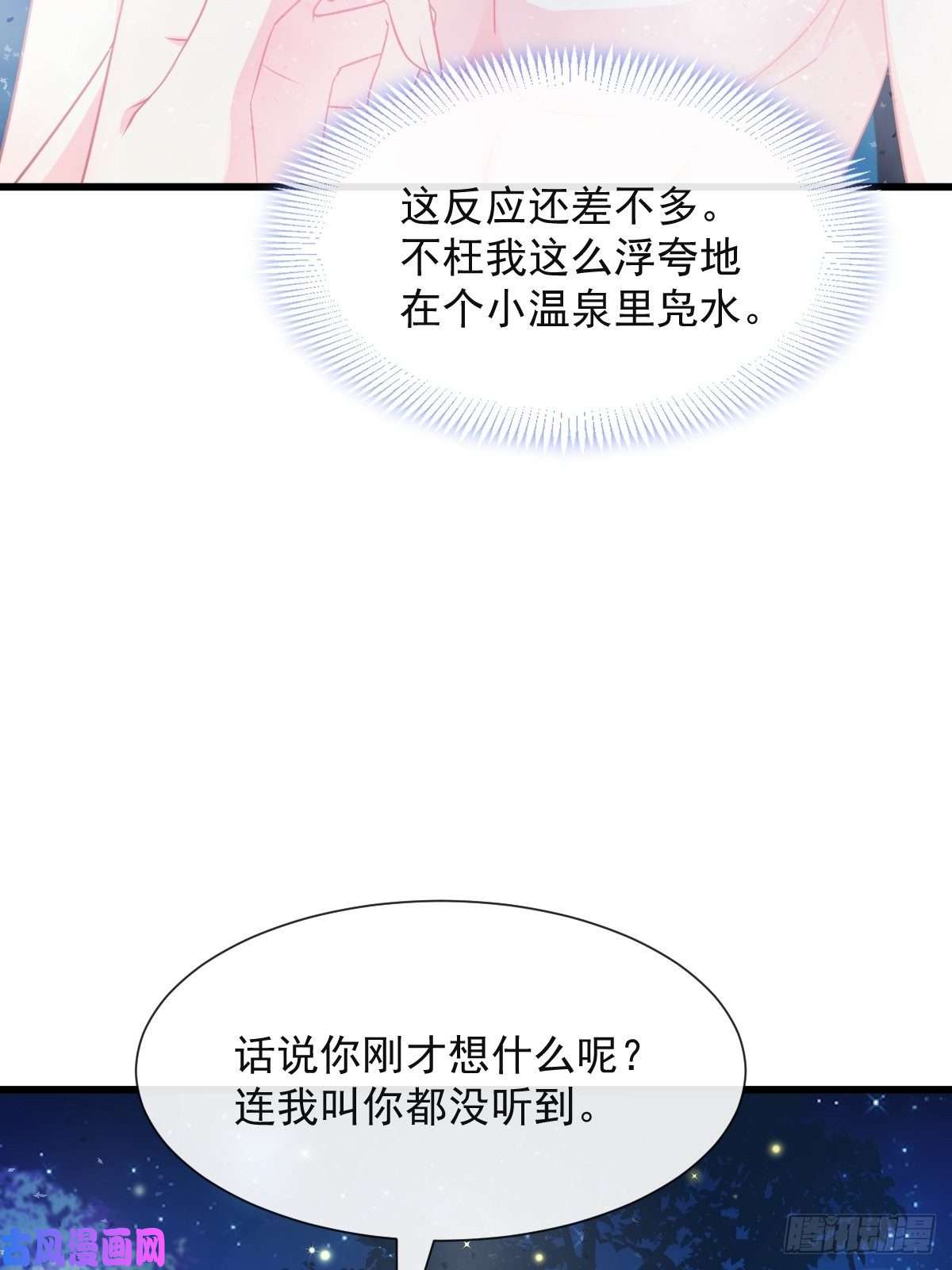 魔神的新娘050 爱你最重要