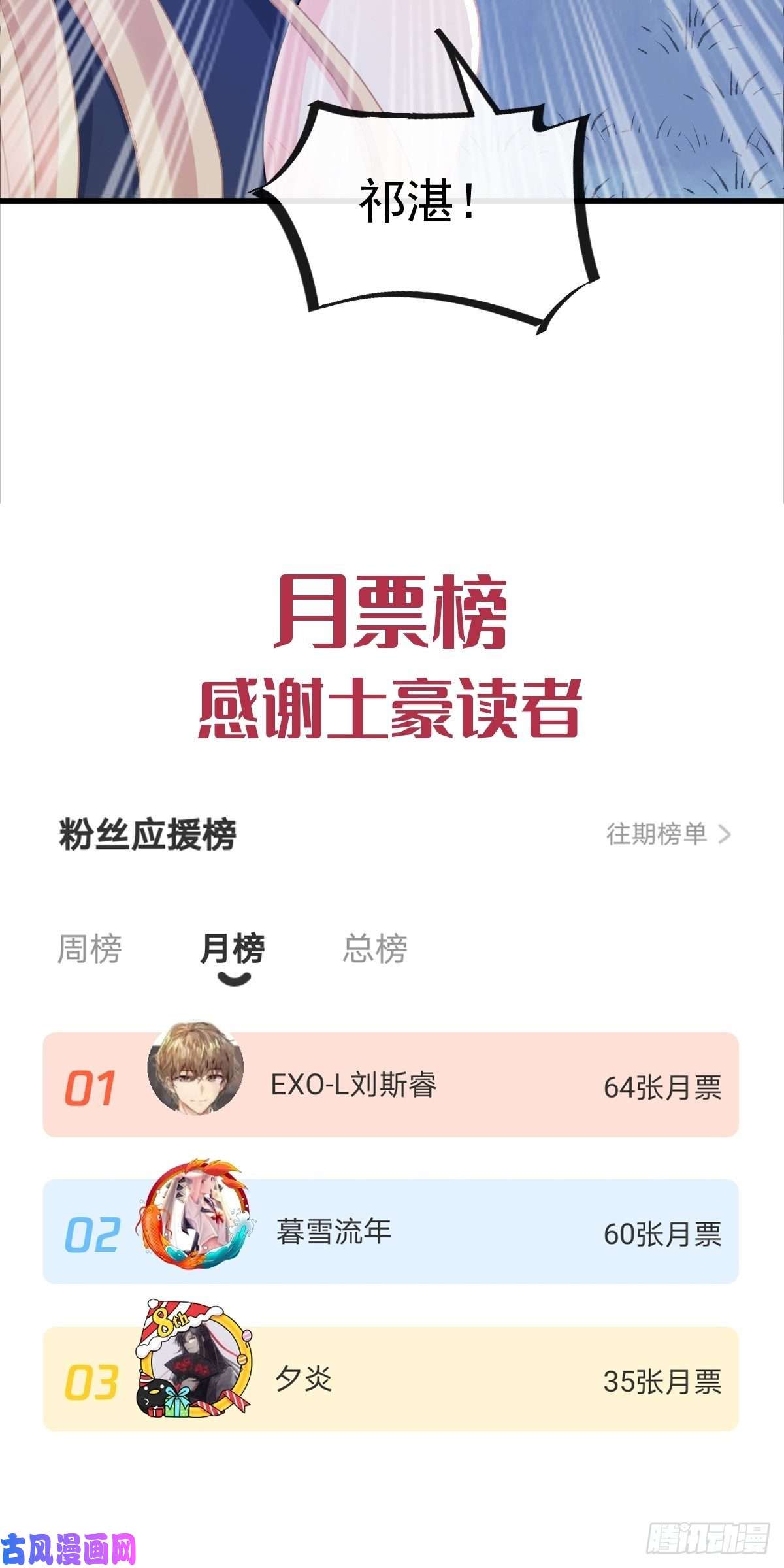 魔神的新娘050 爱你最重要