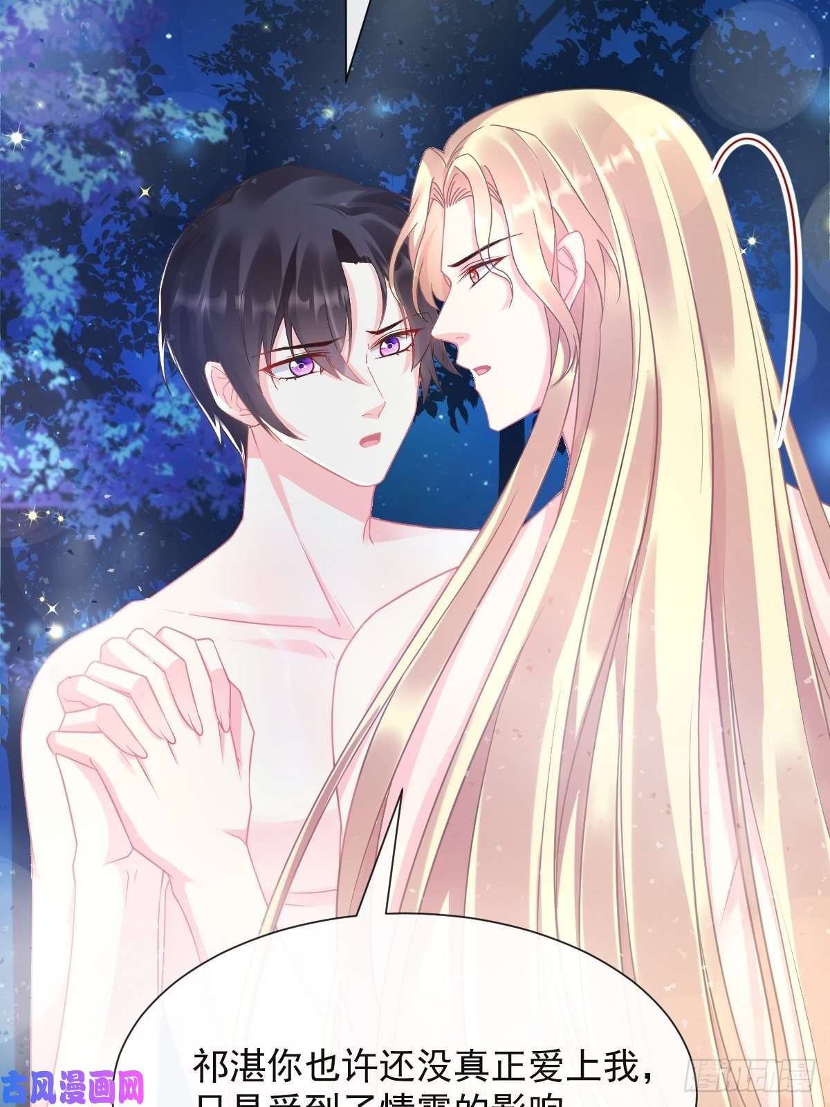 魔神的新娘050 爱你最重要