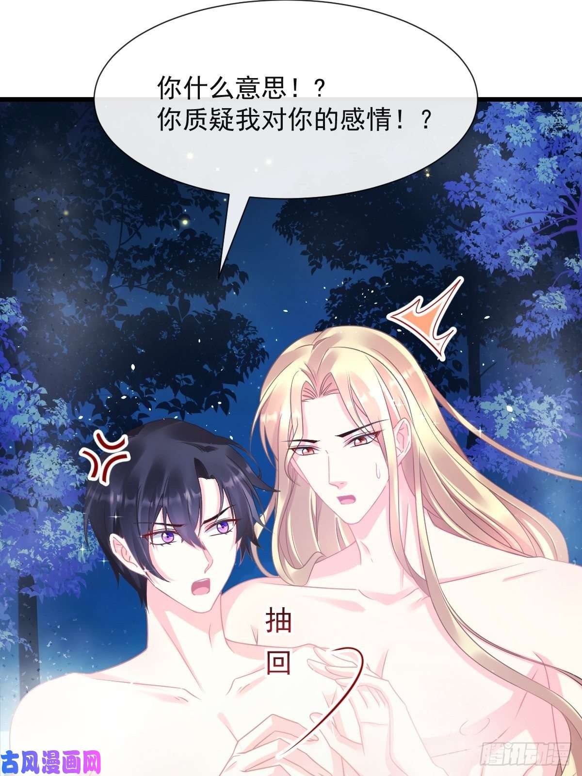 魔神的新娘050 爱你最重要