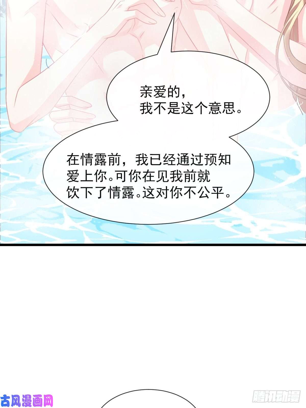 魔神的新娘050 爱你最重要