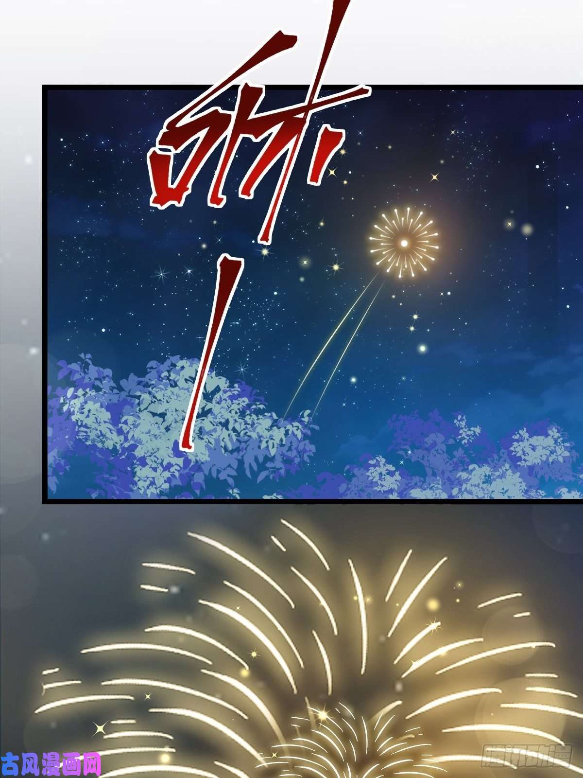 魔神的新娘051 藤蔓来袭