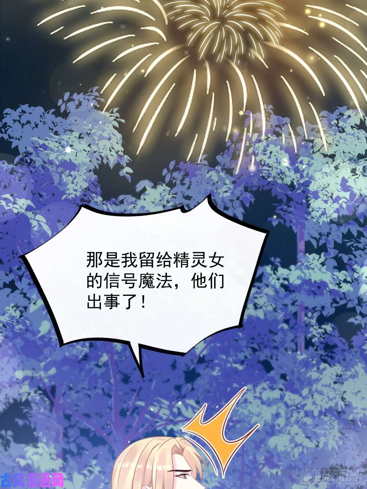 魔神的新娘051 藤蔓来袭