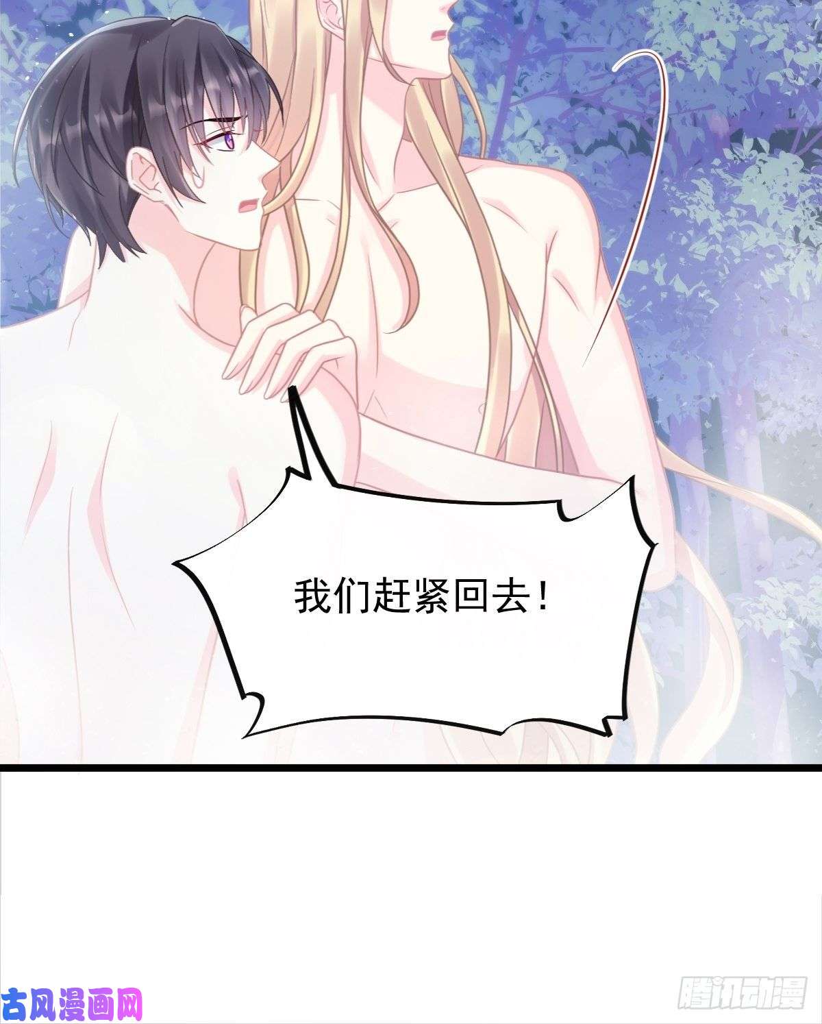 魔神的新娘051 藤蔓来袭