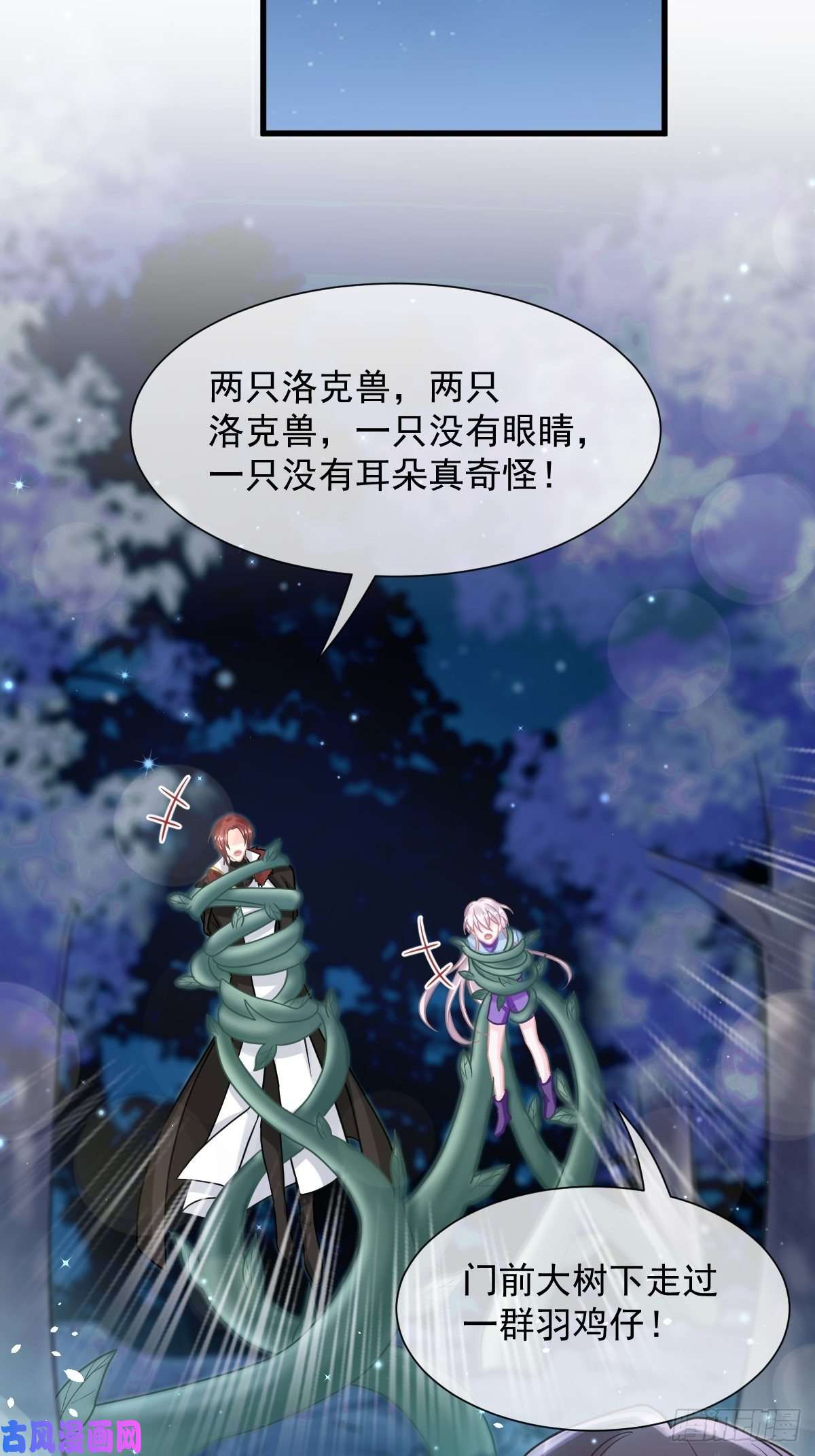 魔神的新娘051 藤蔓来袭