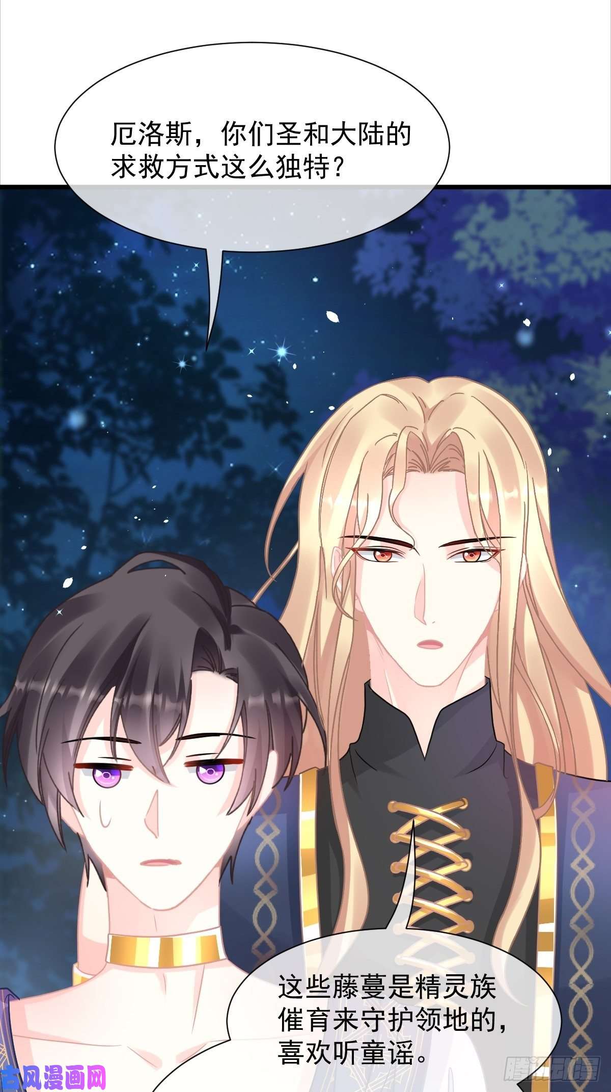 魔神的新娘051 藤蔓来袭