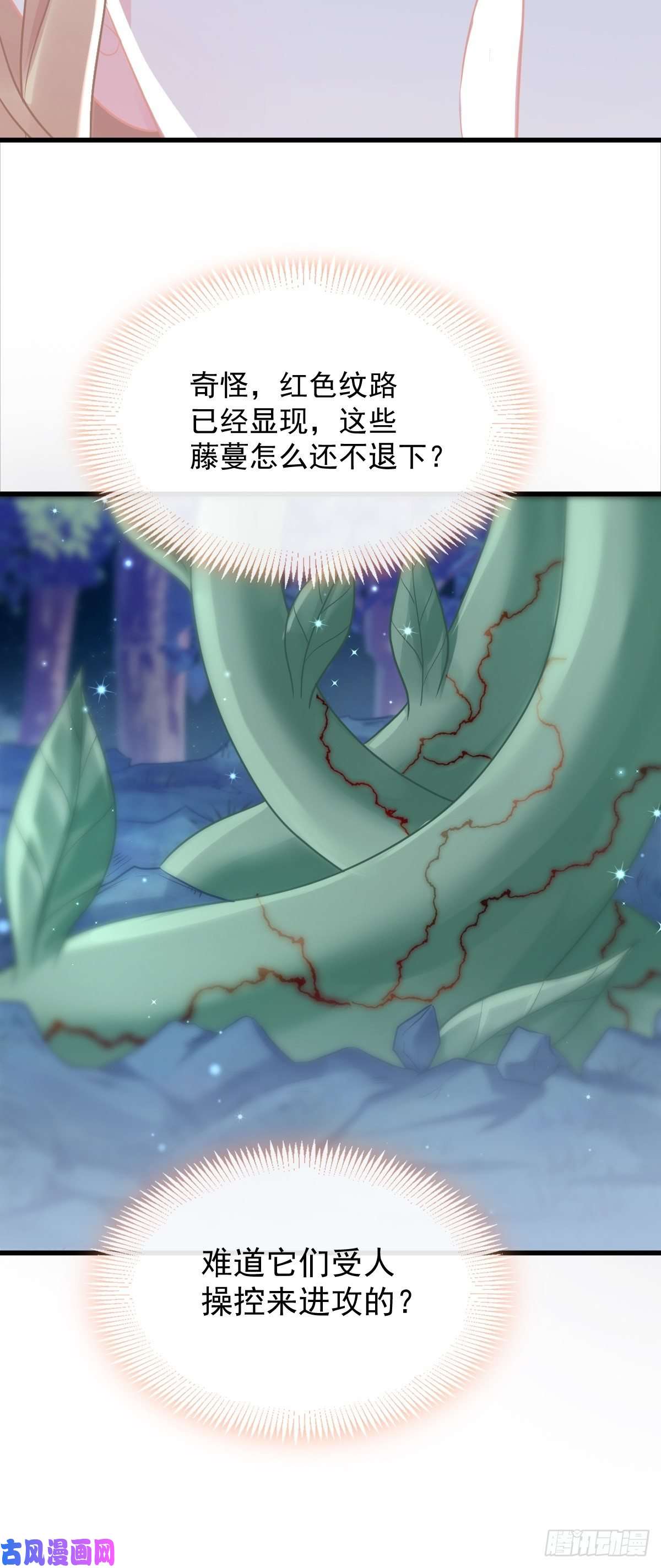 魔神的新娘051 藤蔓来袭