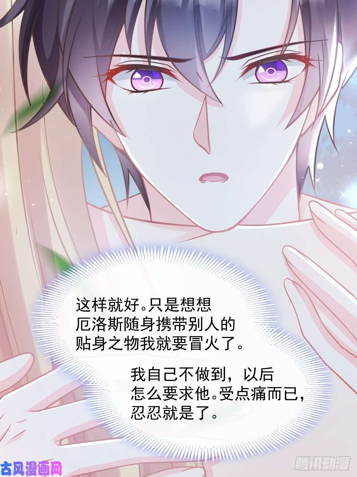 魔神的新娘051 藤蔓来袭