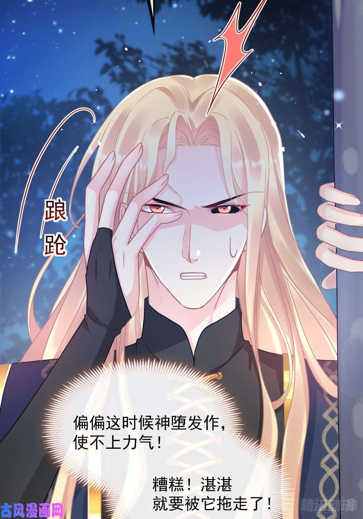 魔神的新娘051 藤蔓来袭