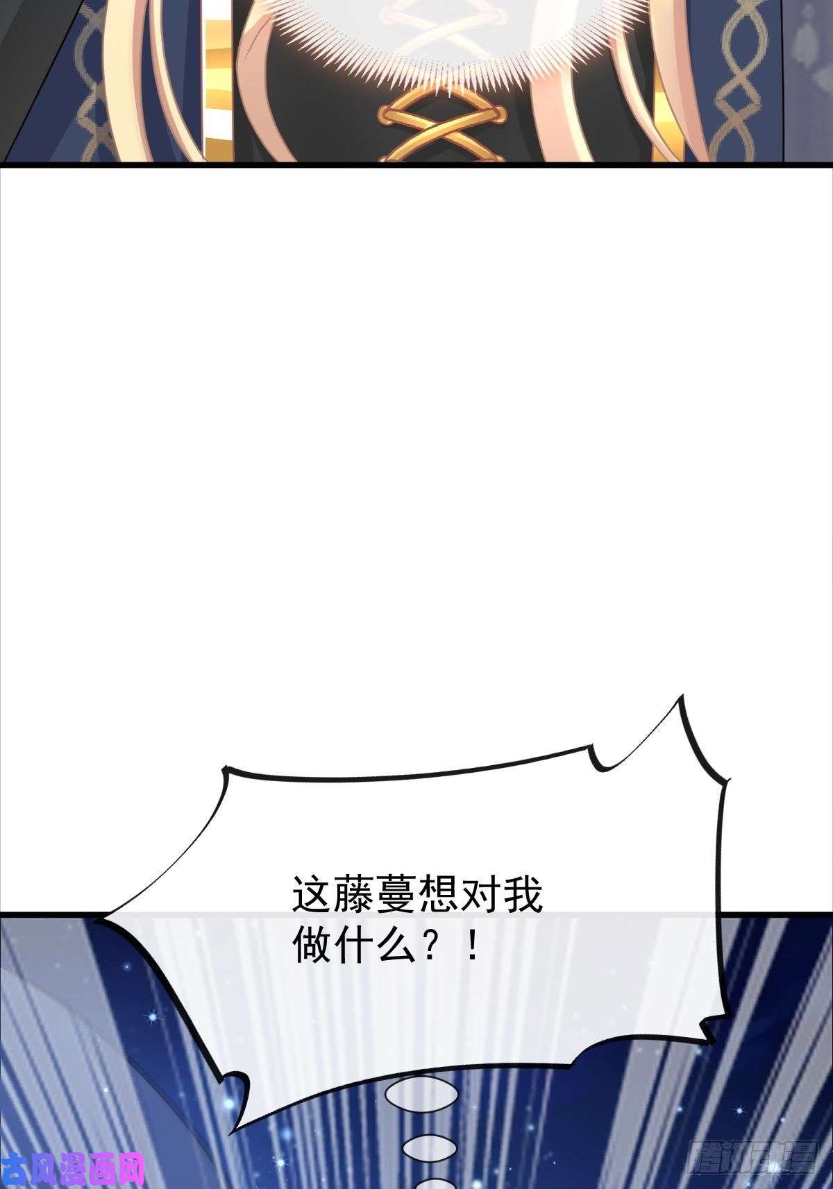 魔神的新娘051 藤蔓来袭