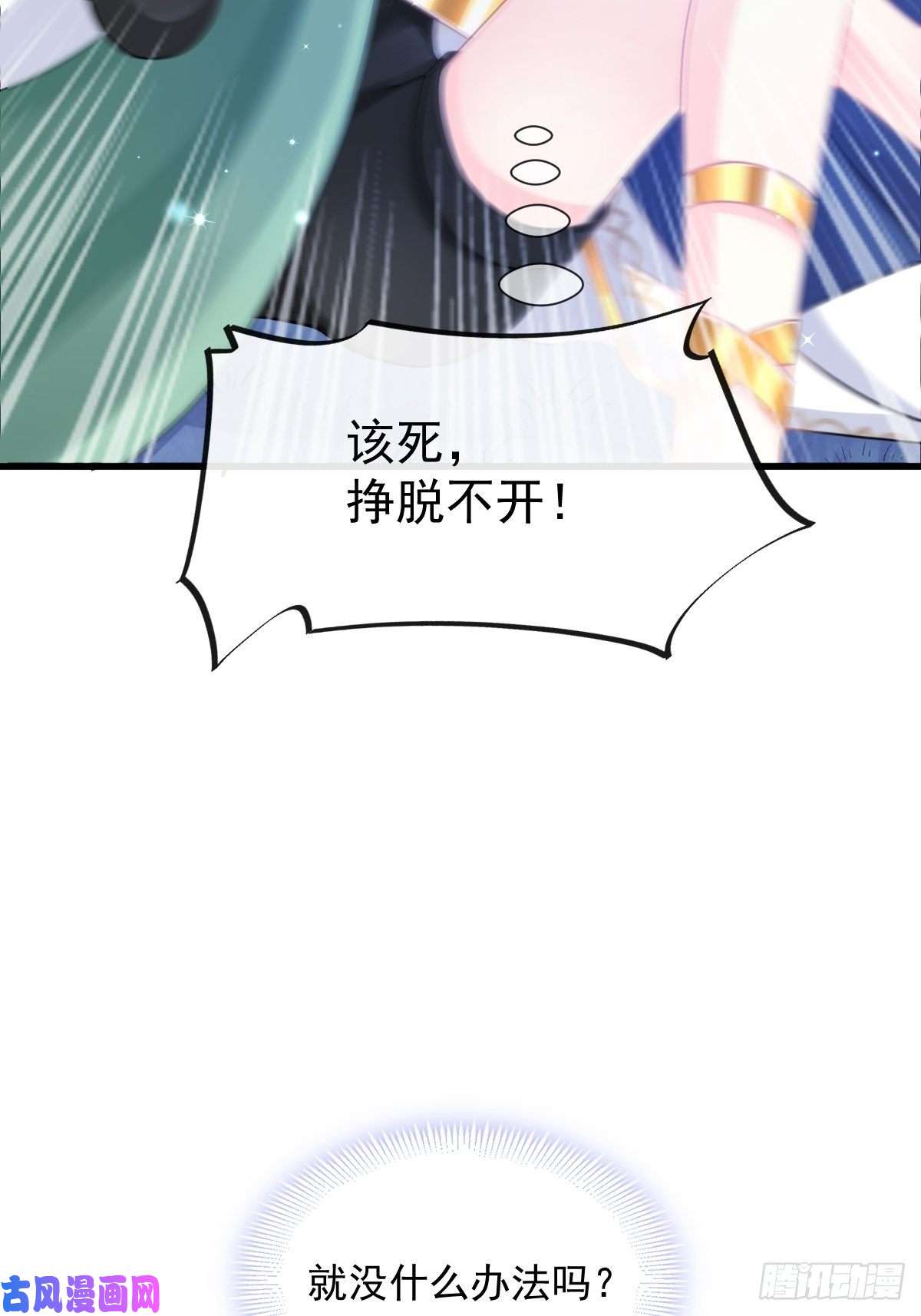 魔神的新娘051 藤蔓来袭