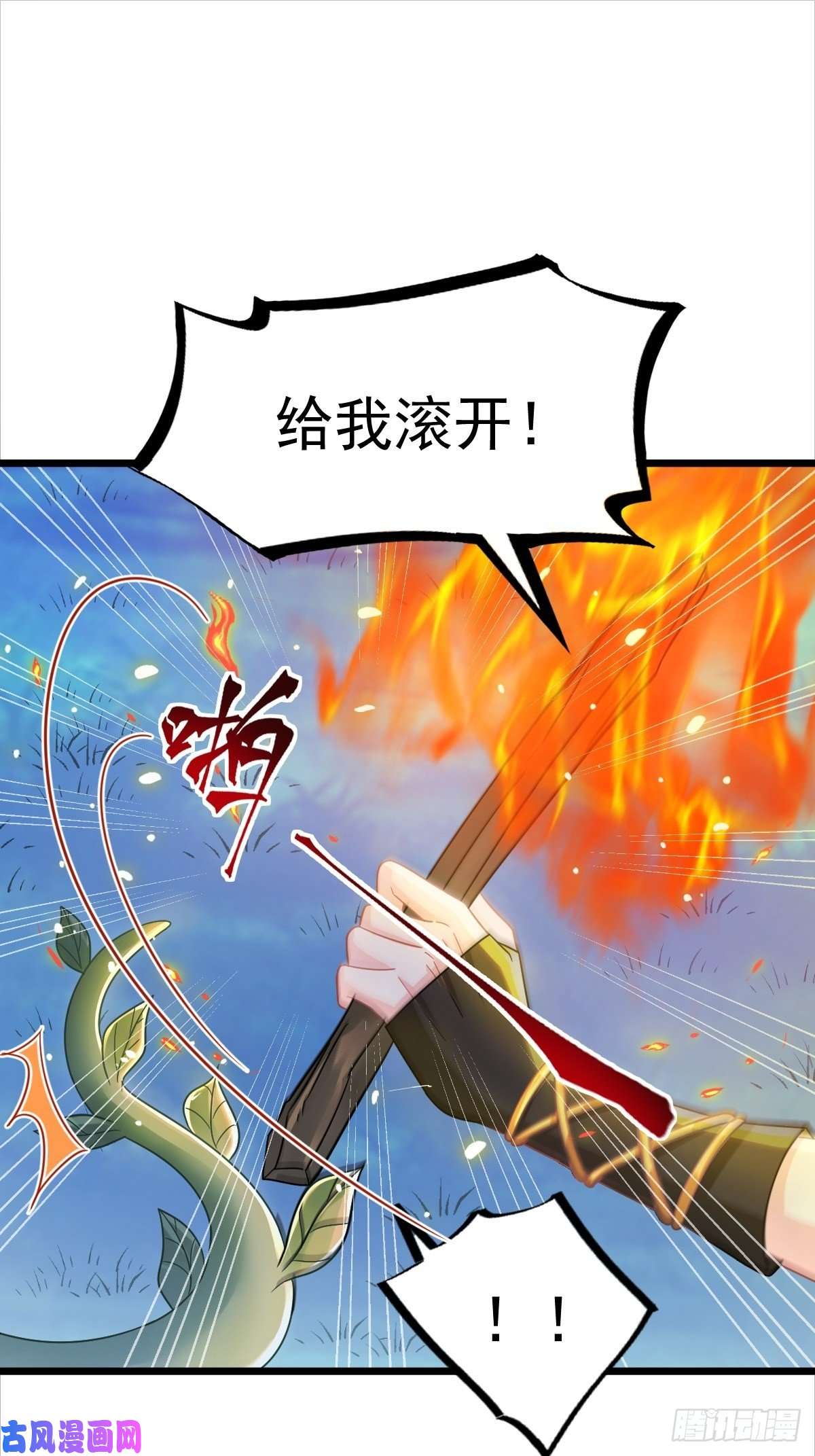 魔神的新娘051 藤蔓来袭